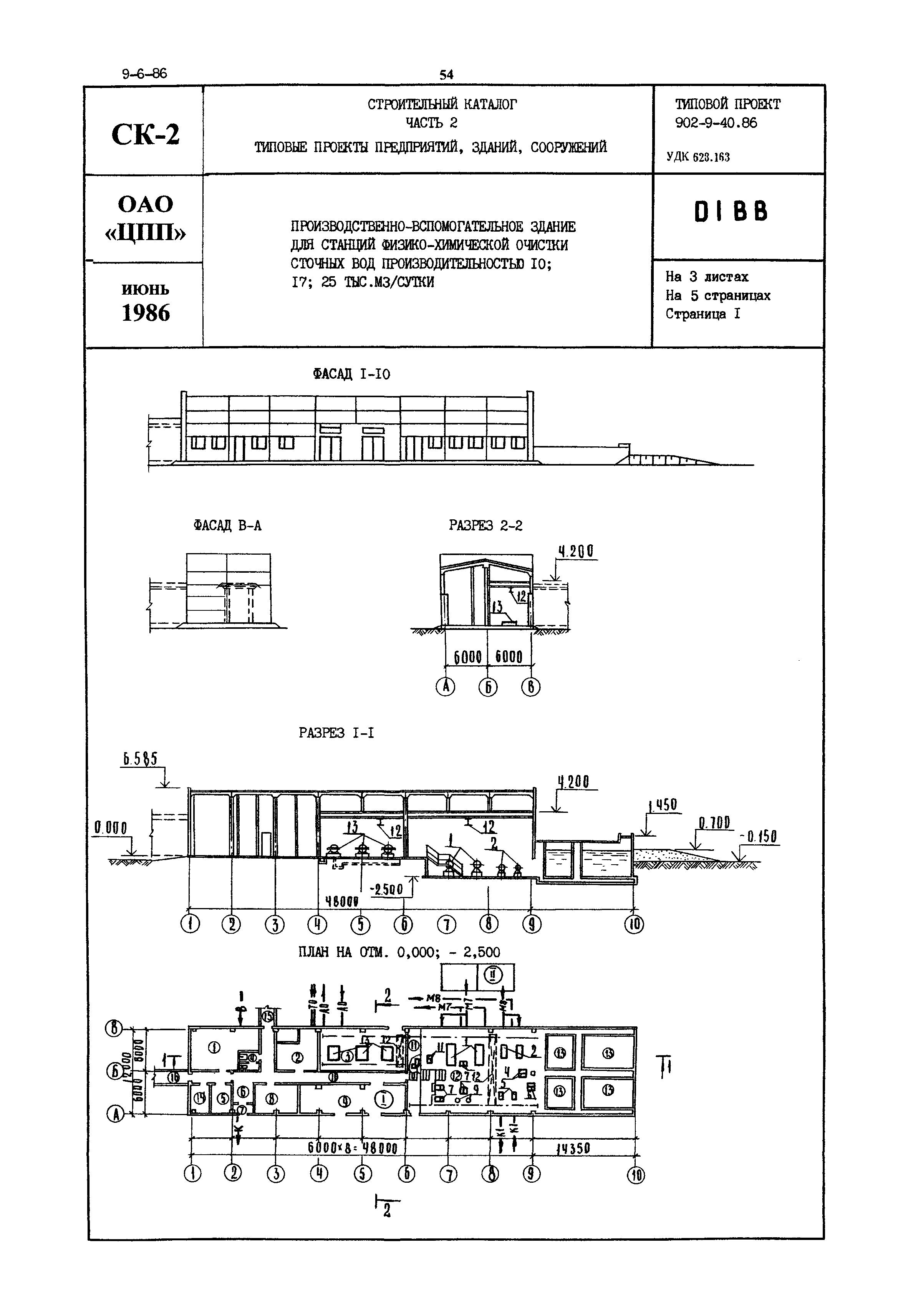 Типовой проект 902-9-40.86
