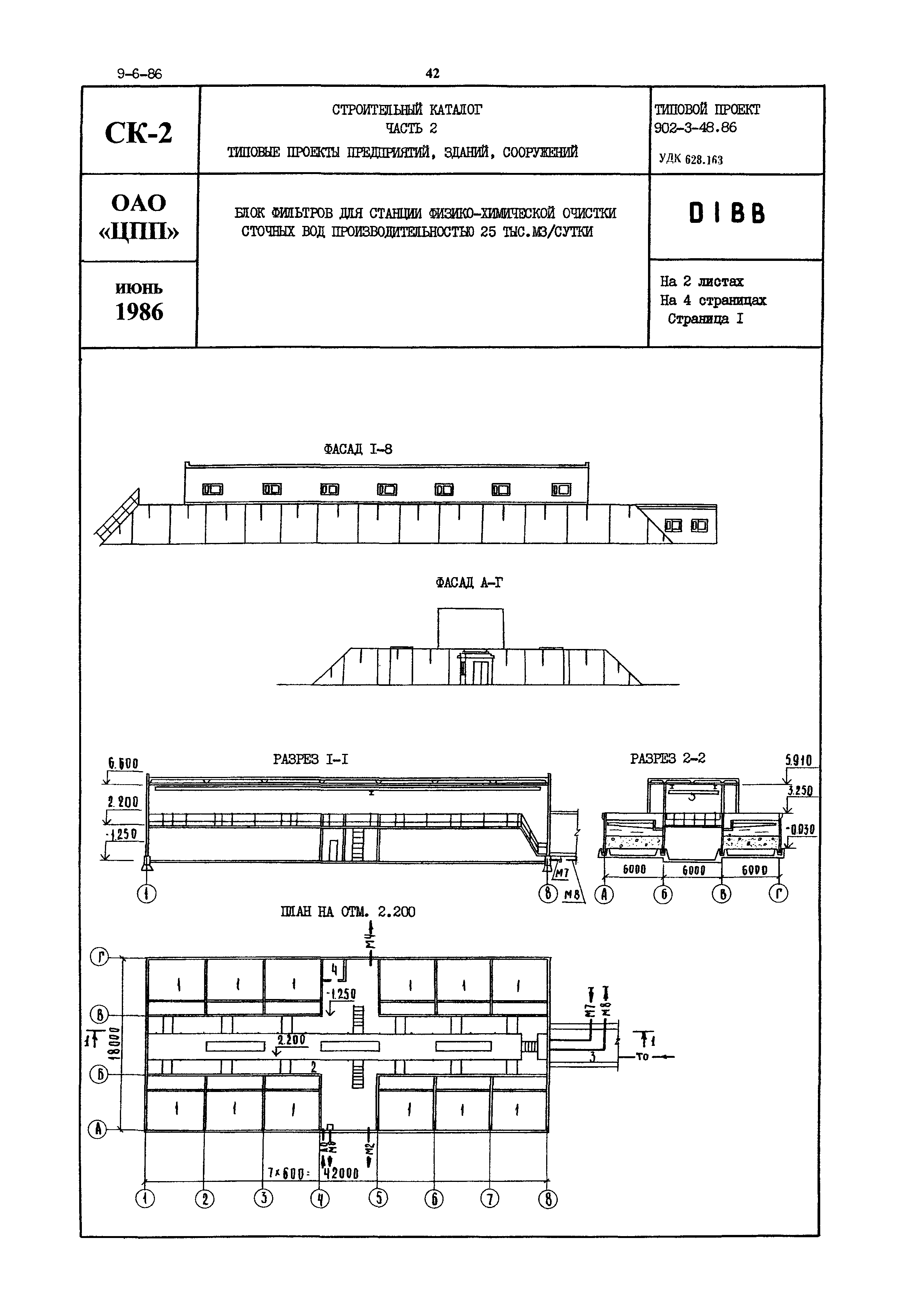 Типовой проект 902-3-48.86