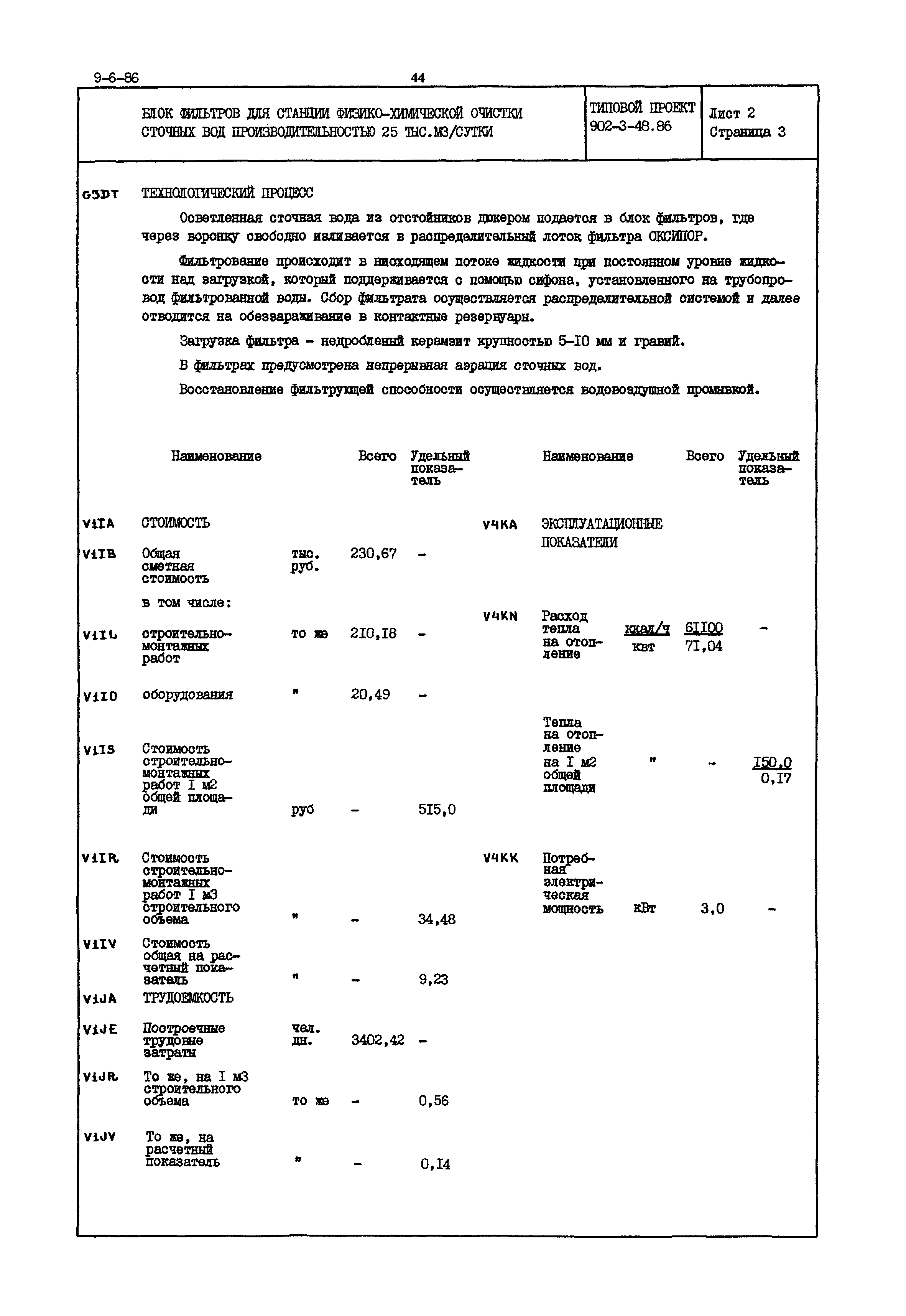 Типовой проект 902-3-48.86