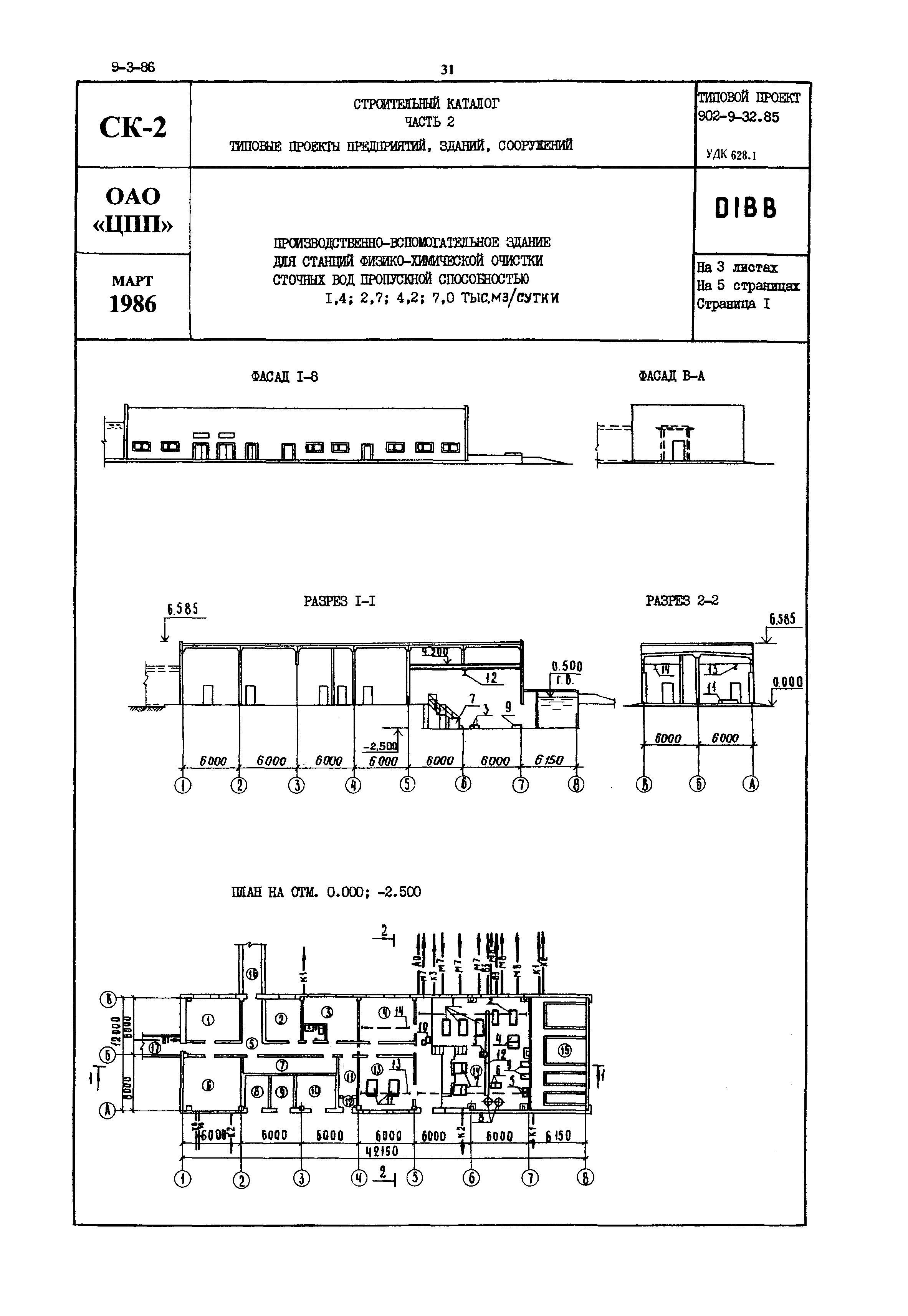 Типовой проект 902-9-32.85