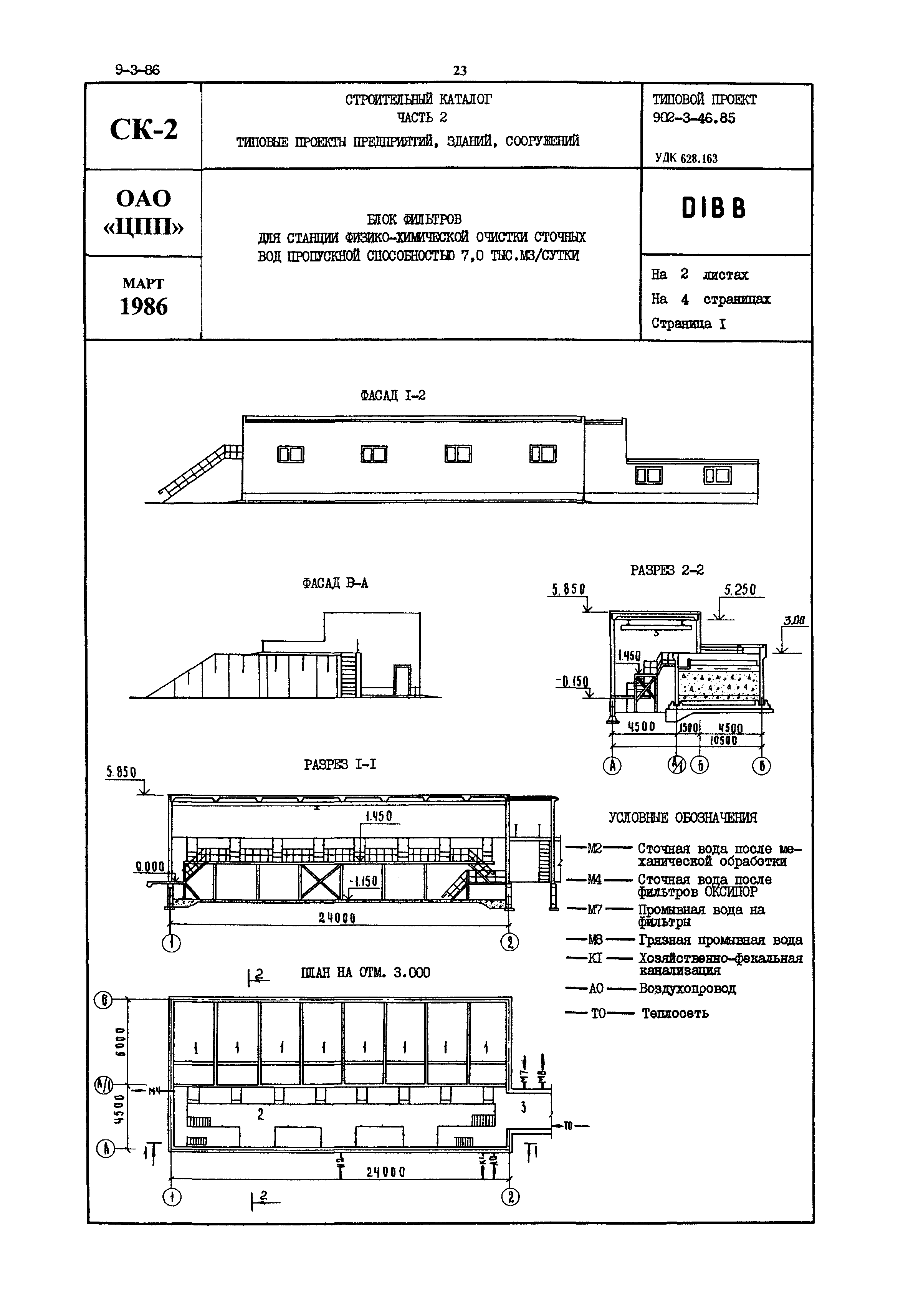 Типовой проект 902-3-46.85