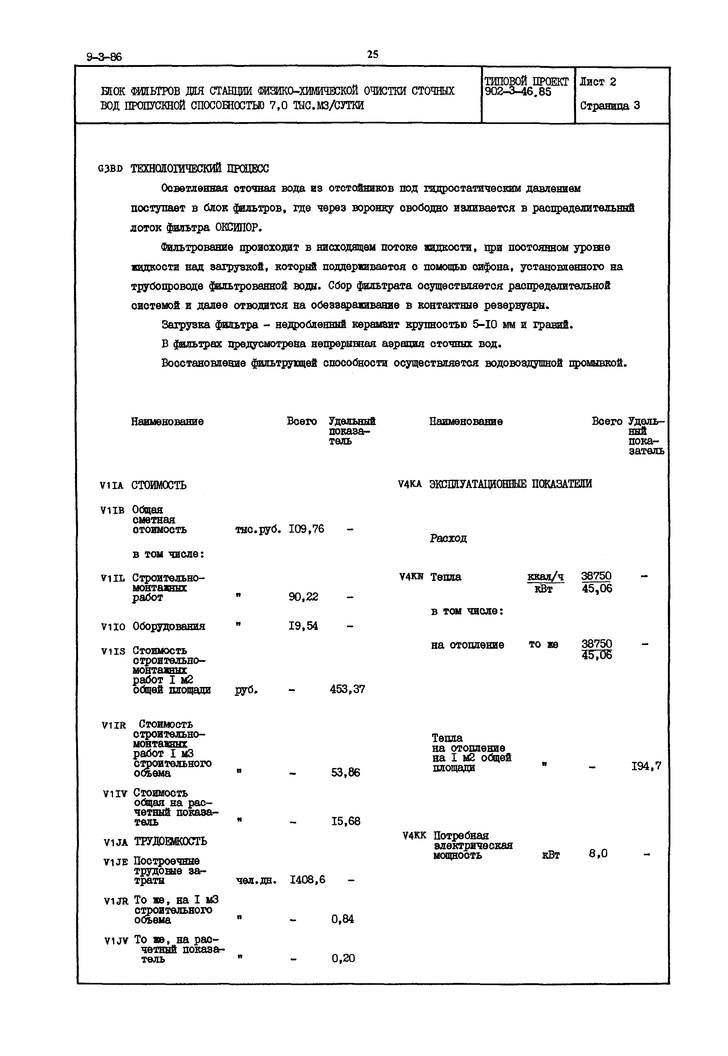 Типовой проект 902-3-46.85