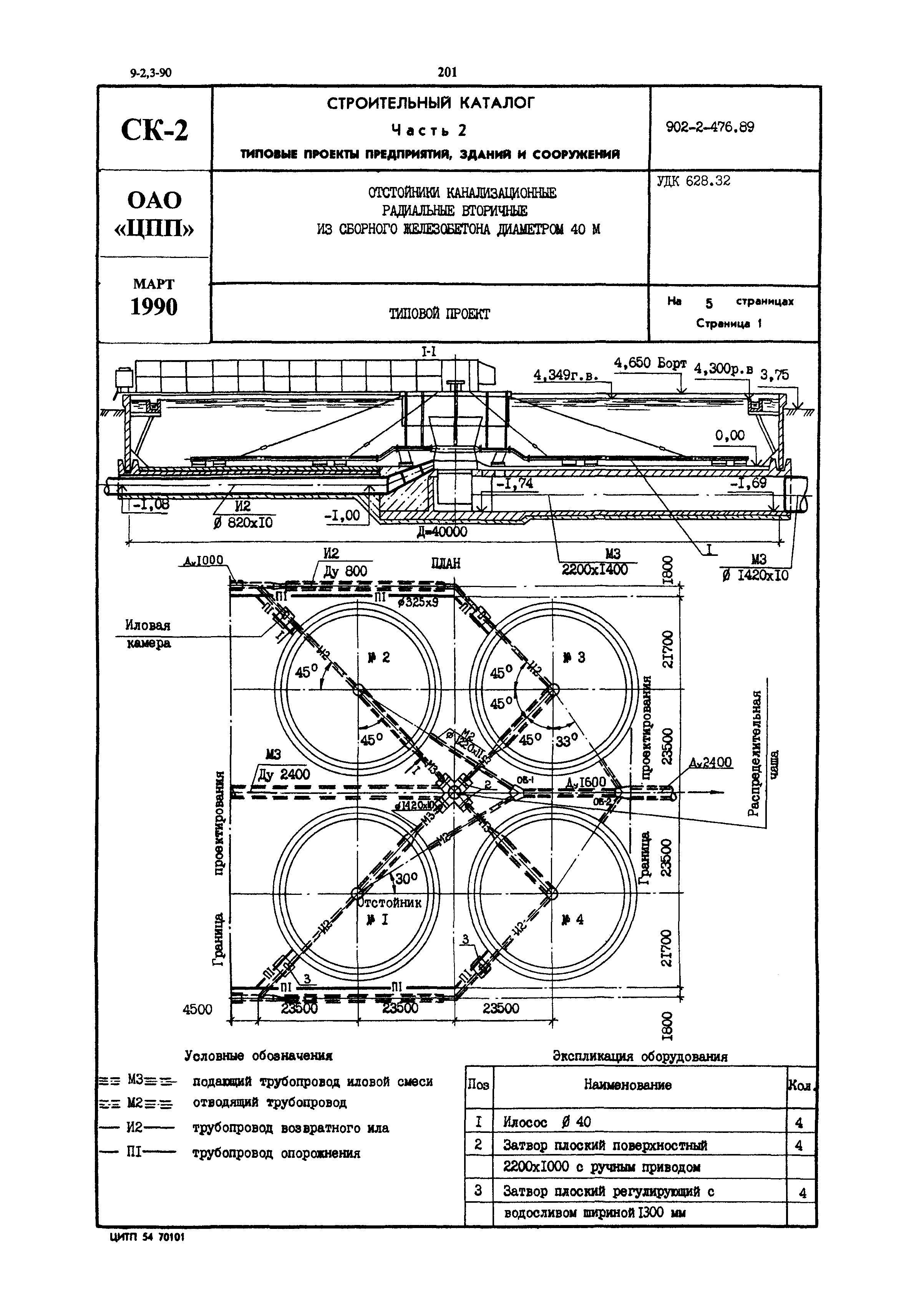 Типовой проект 902-2-476.89