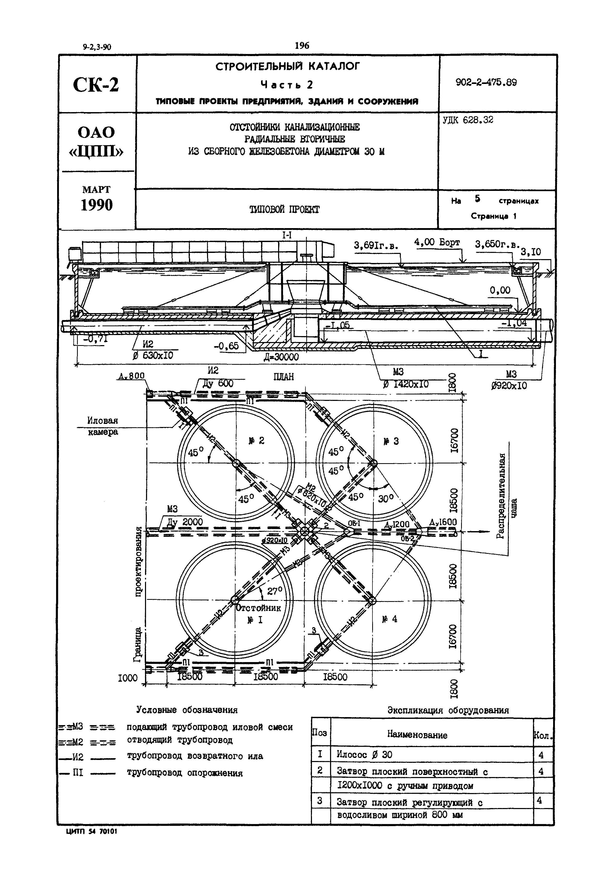 Типовой проект 902-2-475.89
