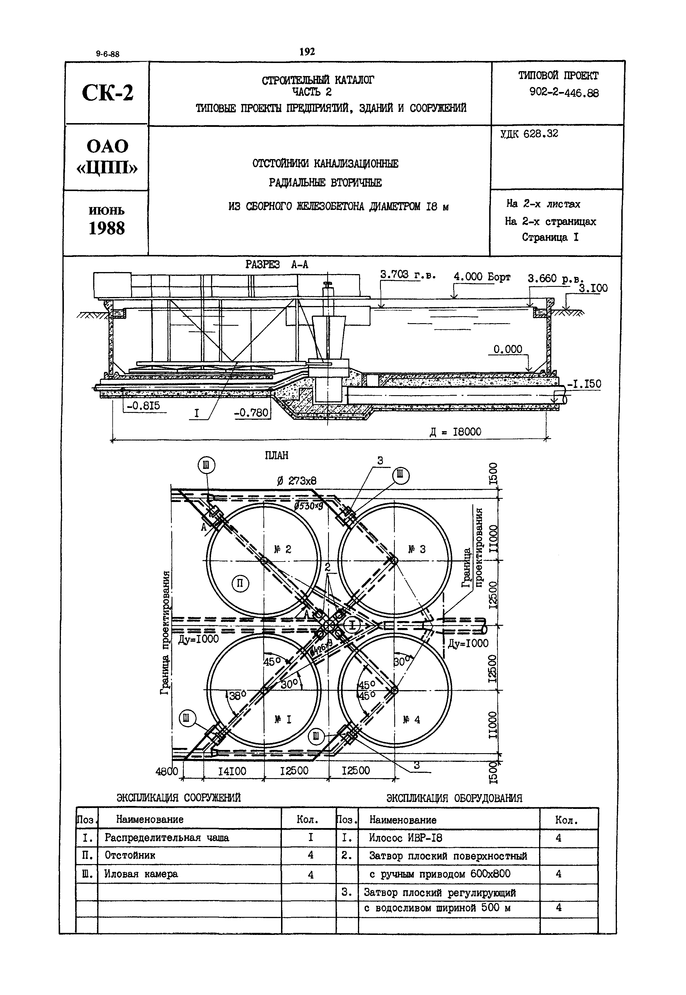 Типовой проект 902-2-446.88