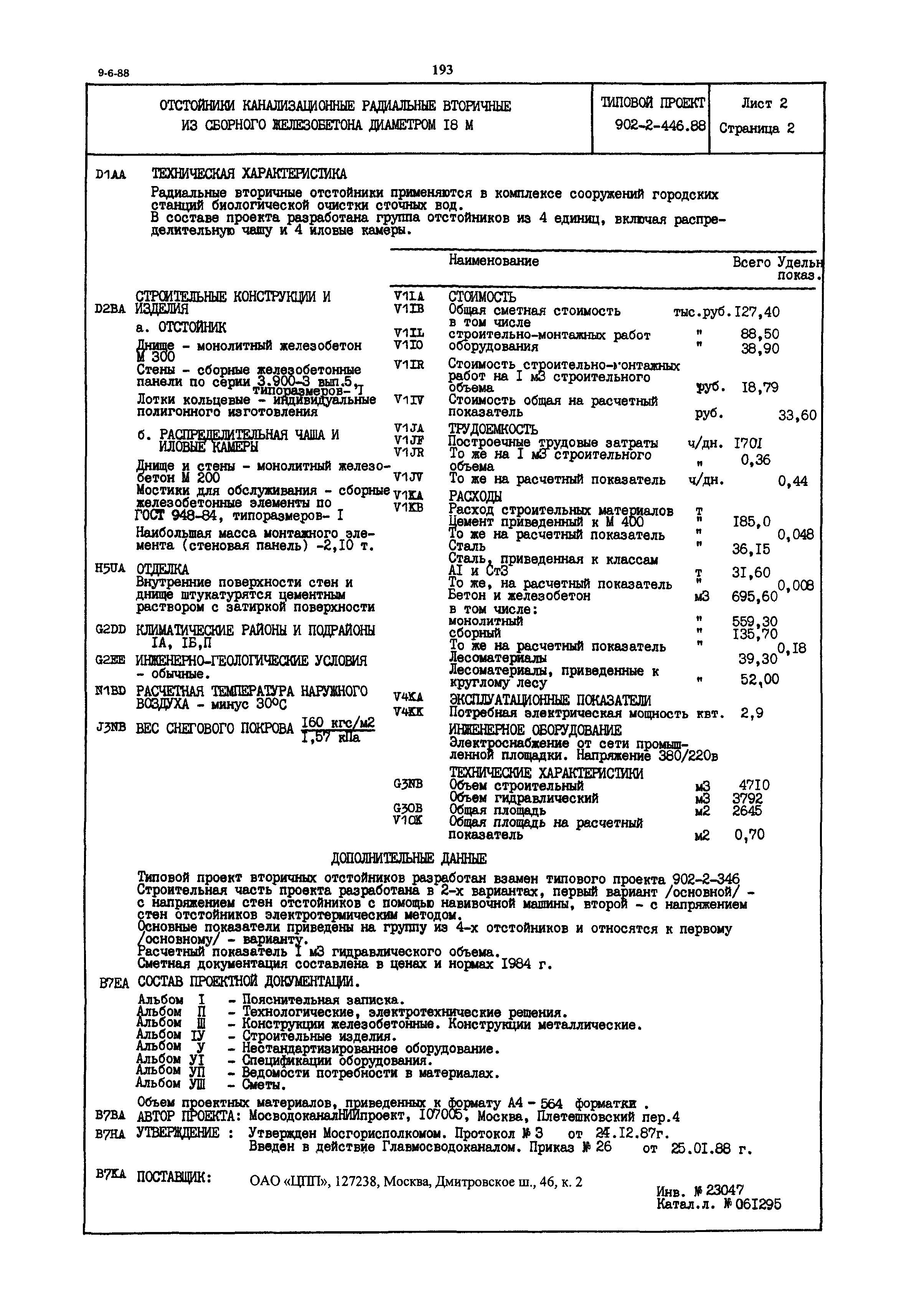 Типовой проект 902-2-446.88