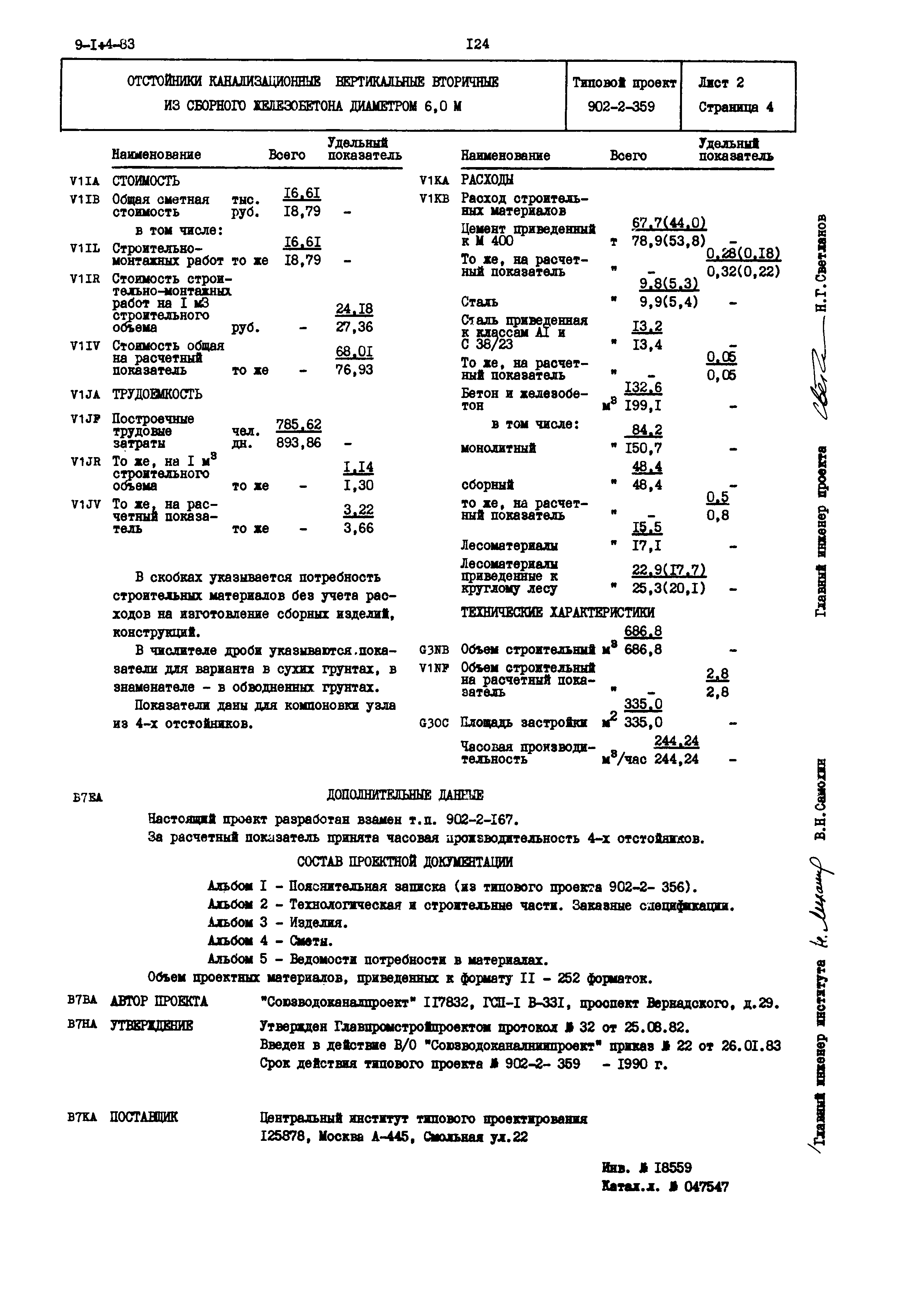 Типовой проект 902-2-359