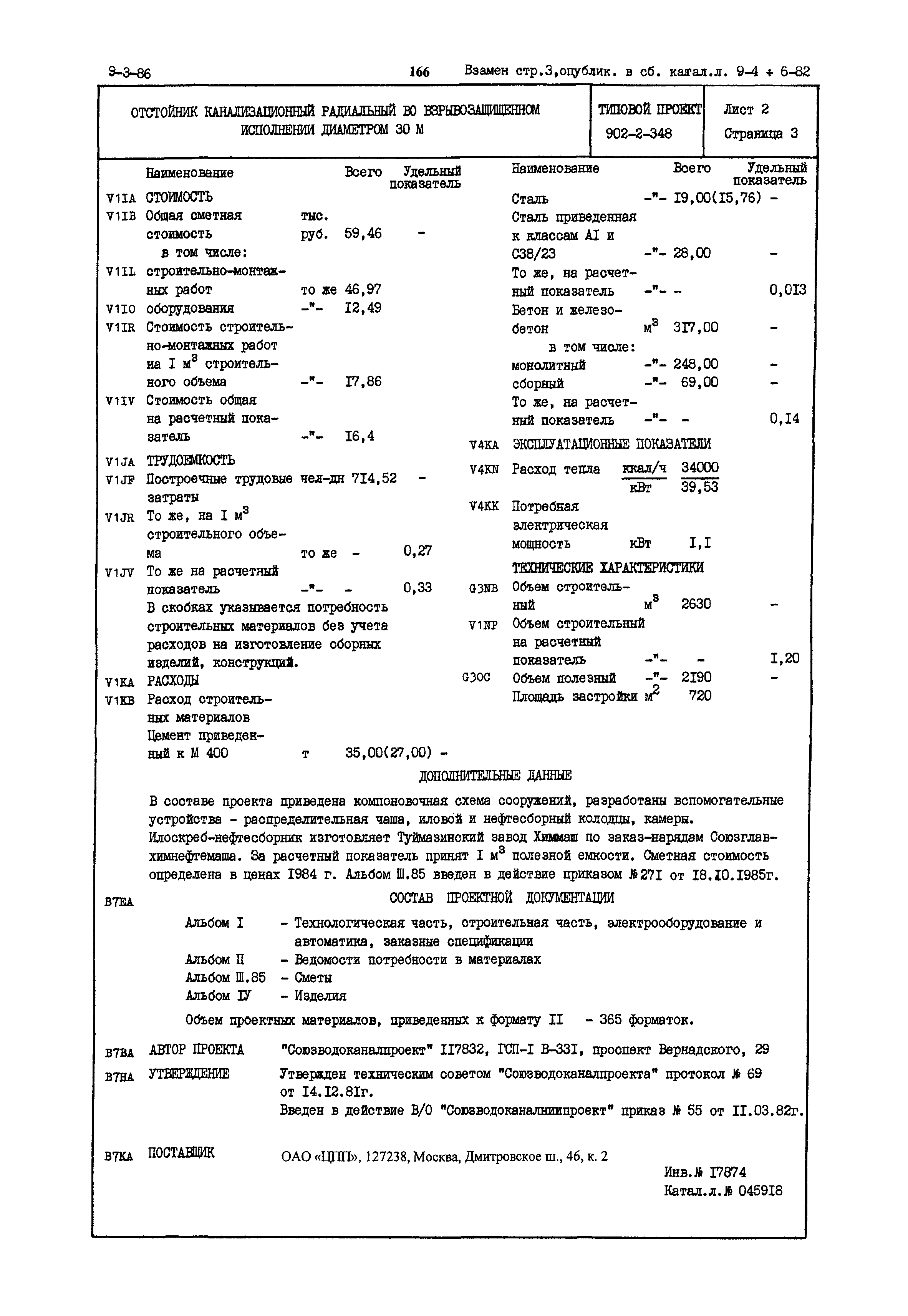 Типовой проект 902-2-348