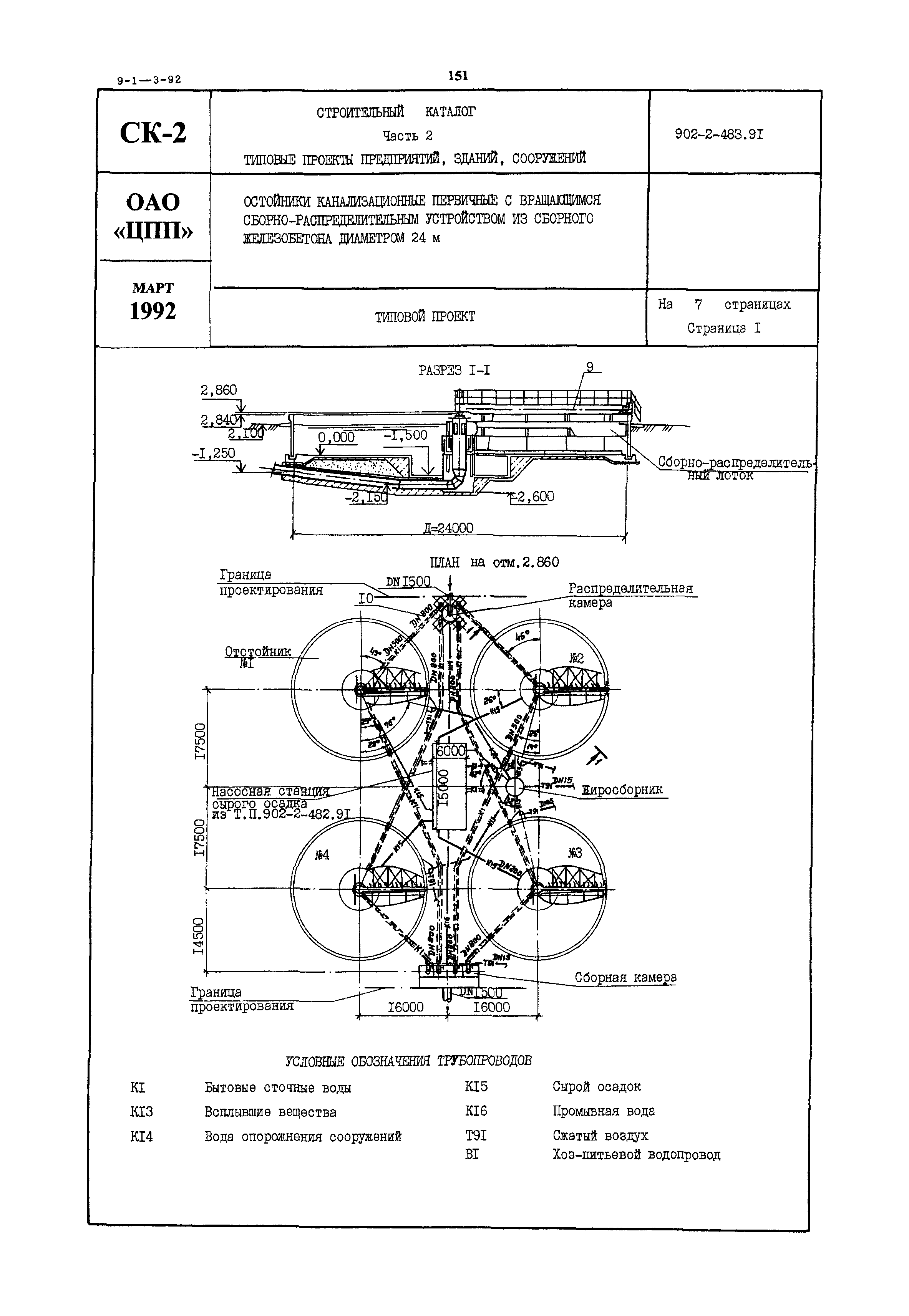 Типовой проект 902-2-483.91