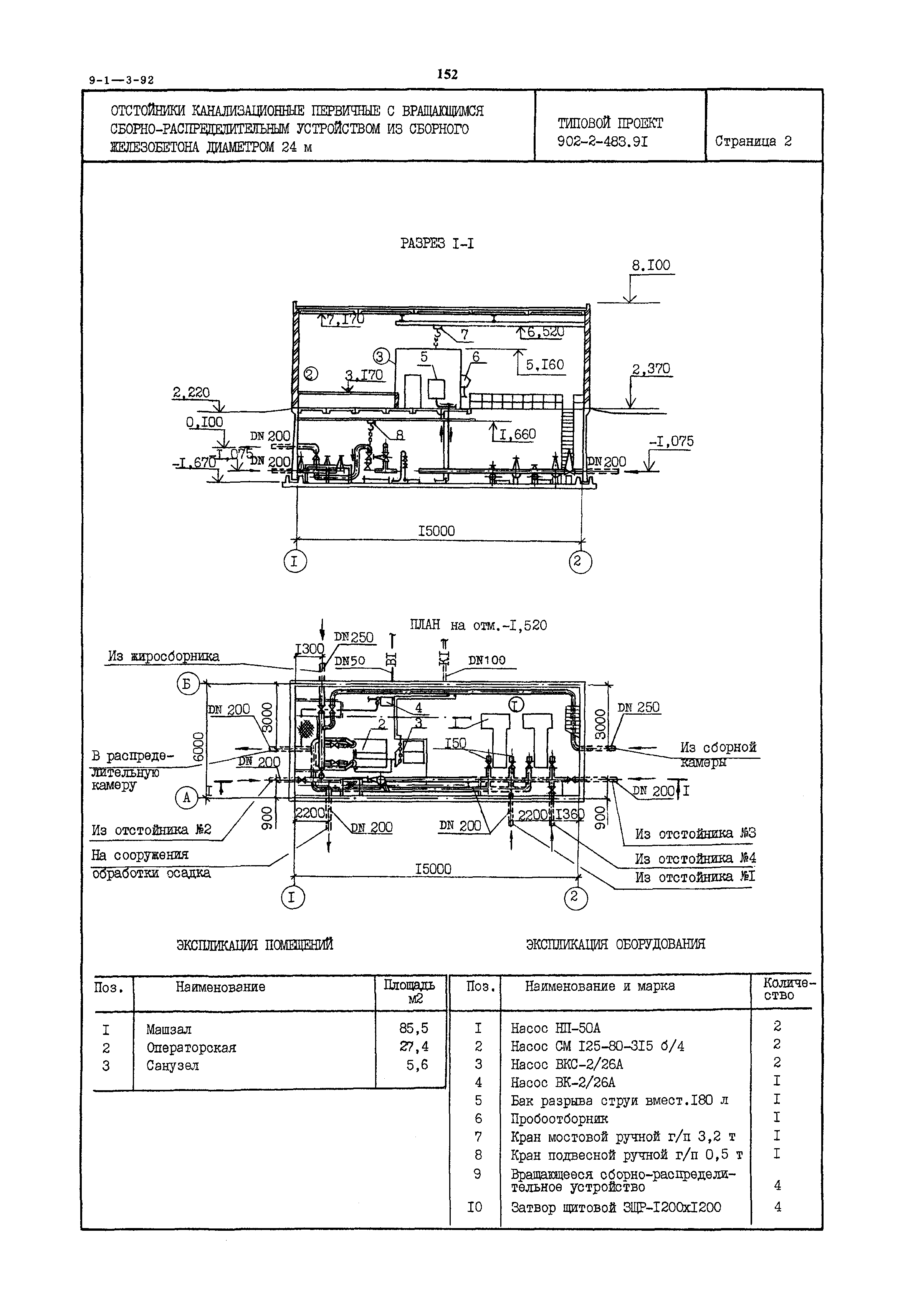 Типовой проект 902-2-483.91