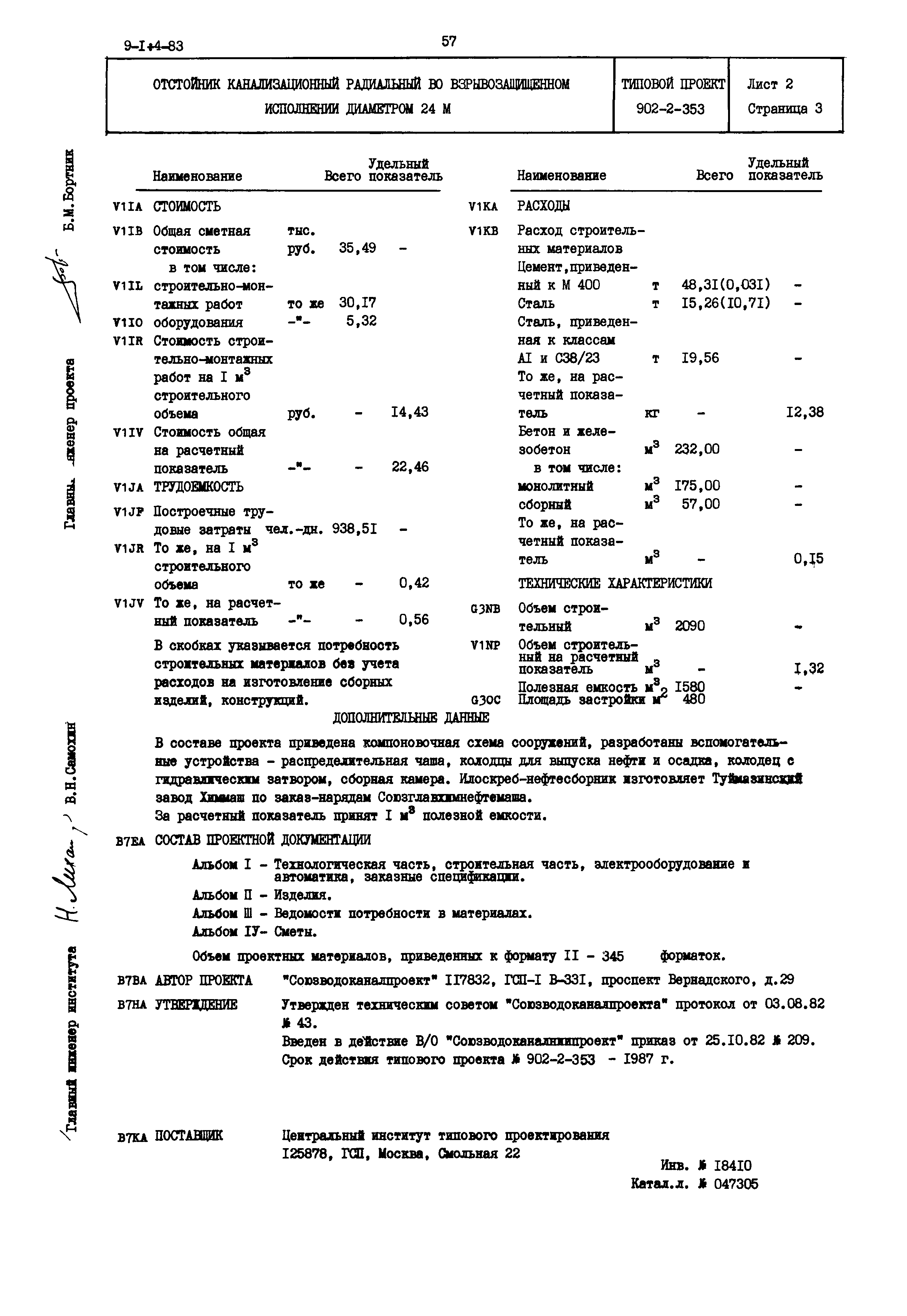 Типовой проект 902-2-353