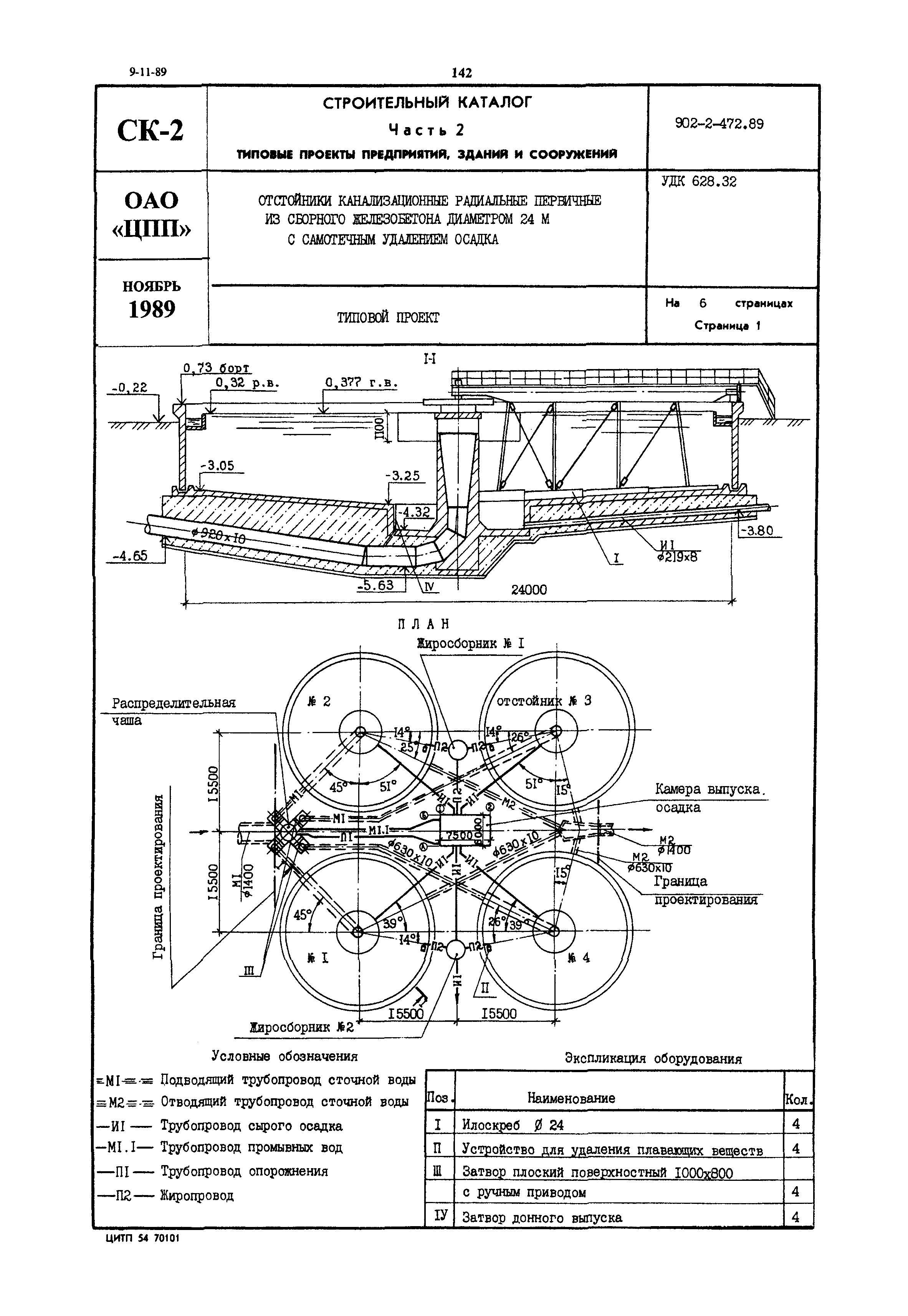 Типовой проект 902-2-472.89