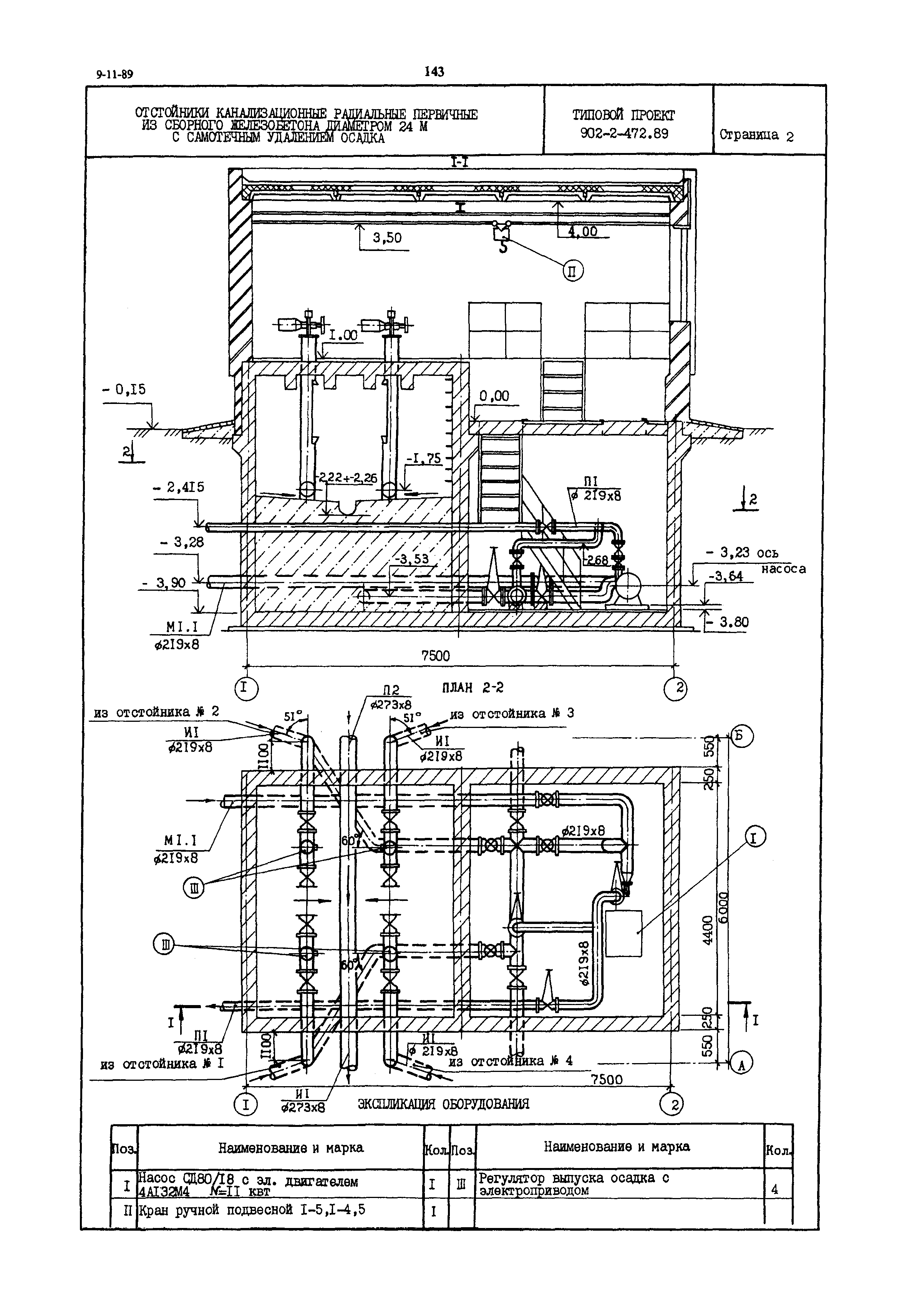 Типовой проект 902-2-472.89
