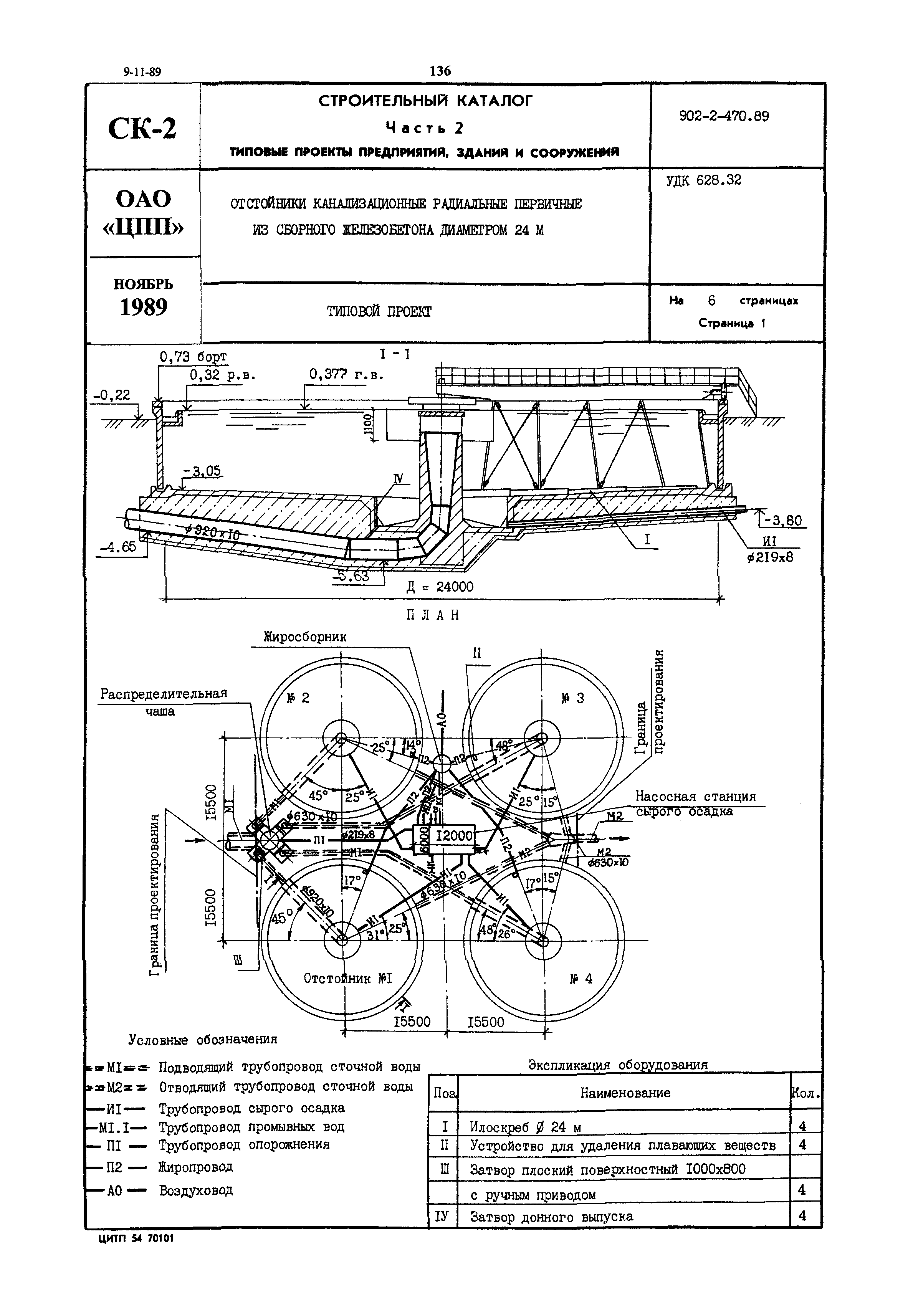 Типовой проект 902-2-470.89