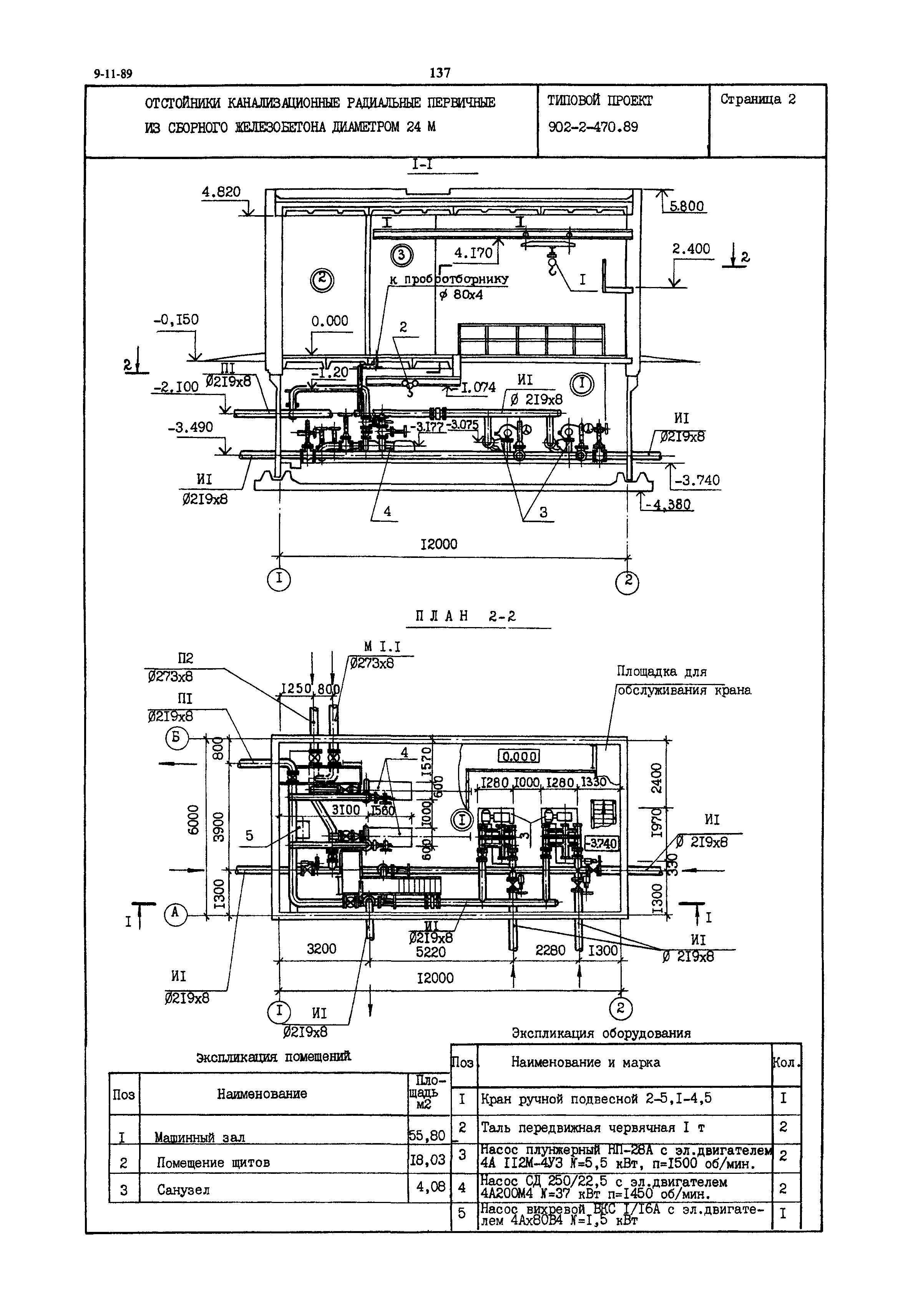Типовой проект 902-2-470.89