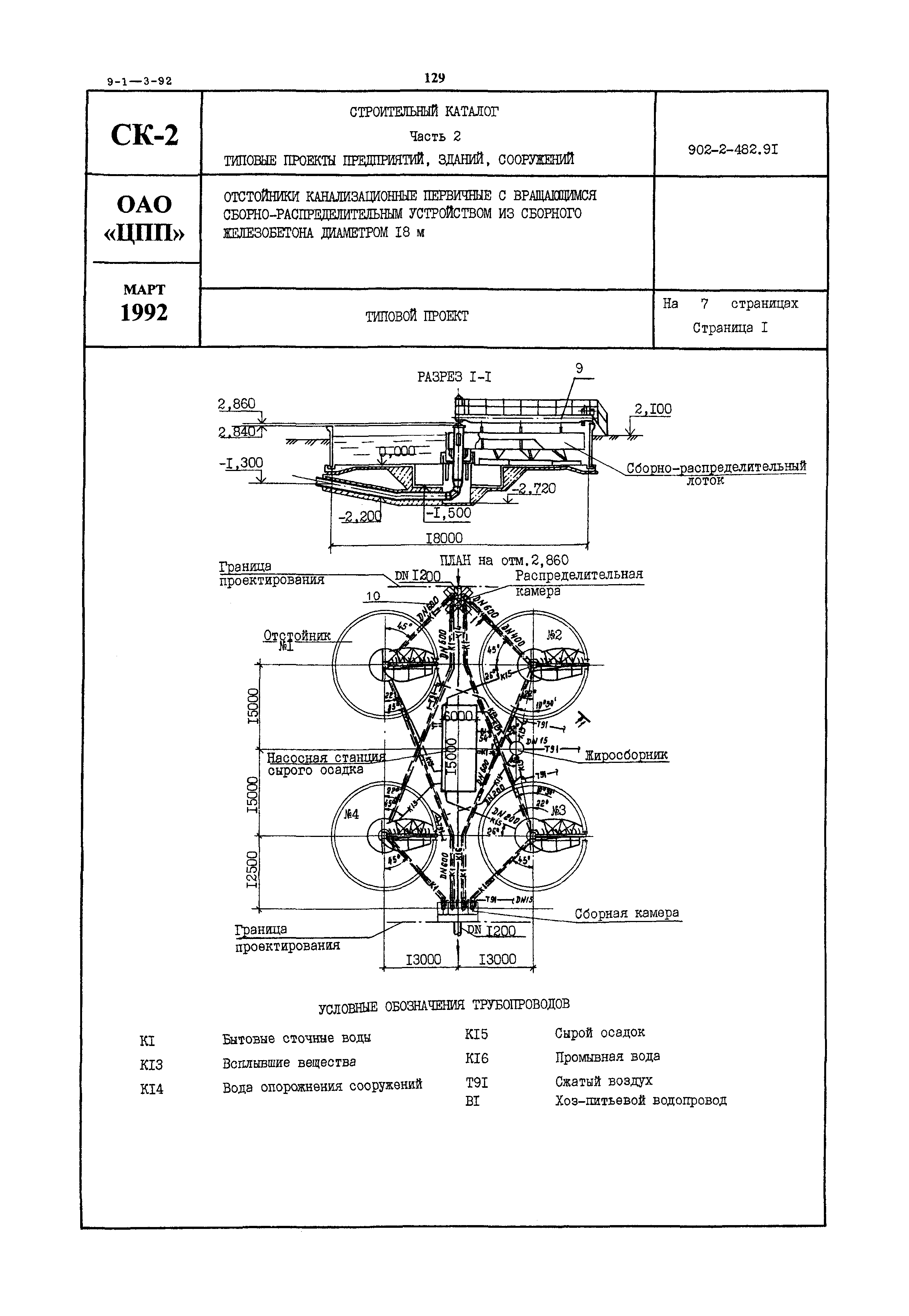 Типовой проект 902-2-482.91