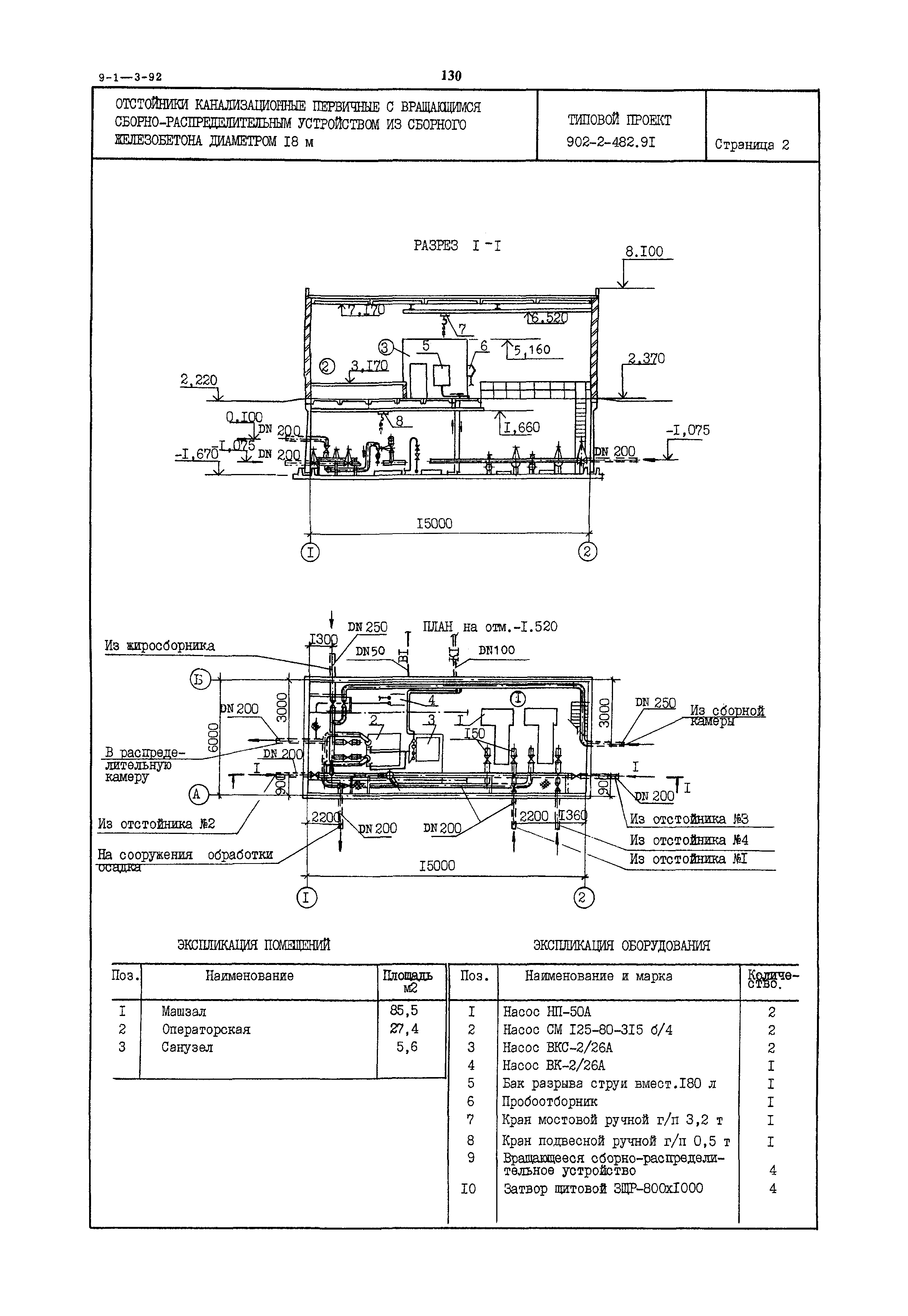 Типовой проект 902-2-482.91