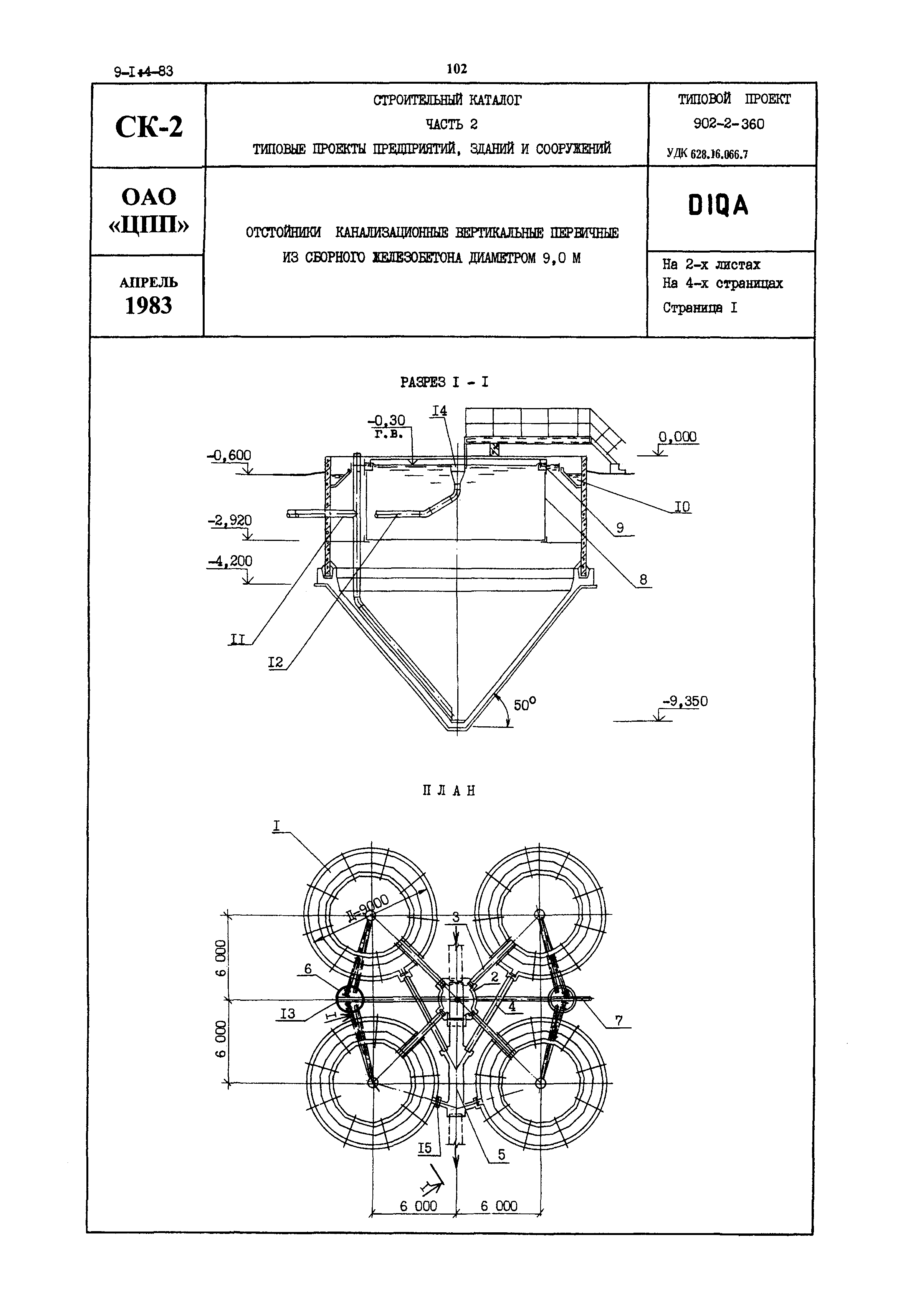Типовой проект 902-2-360