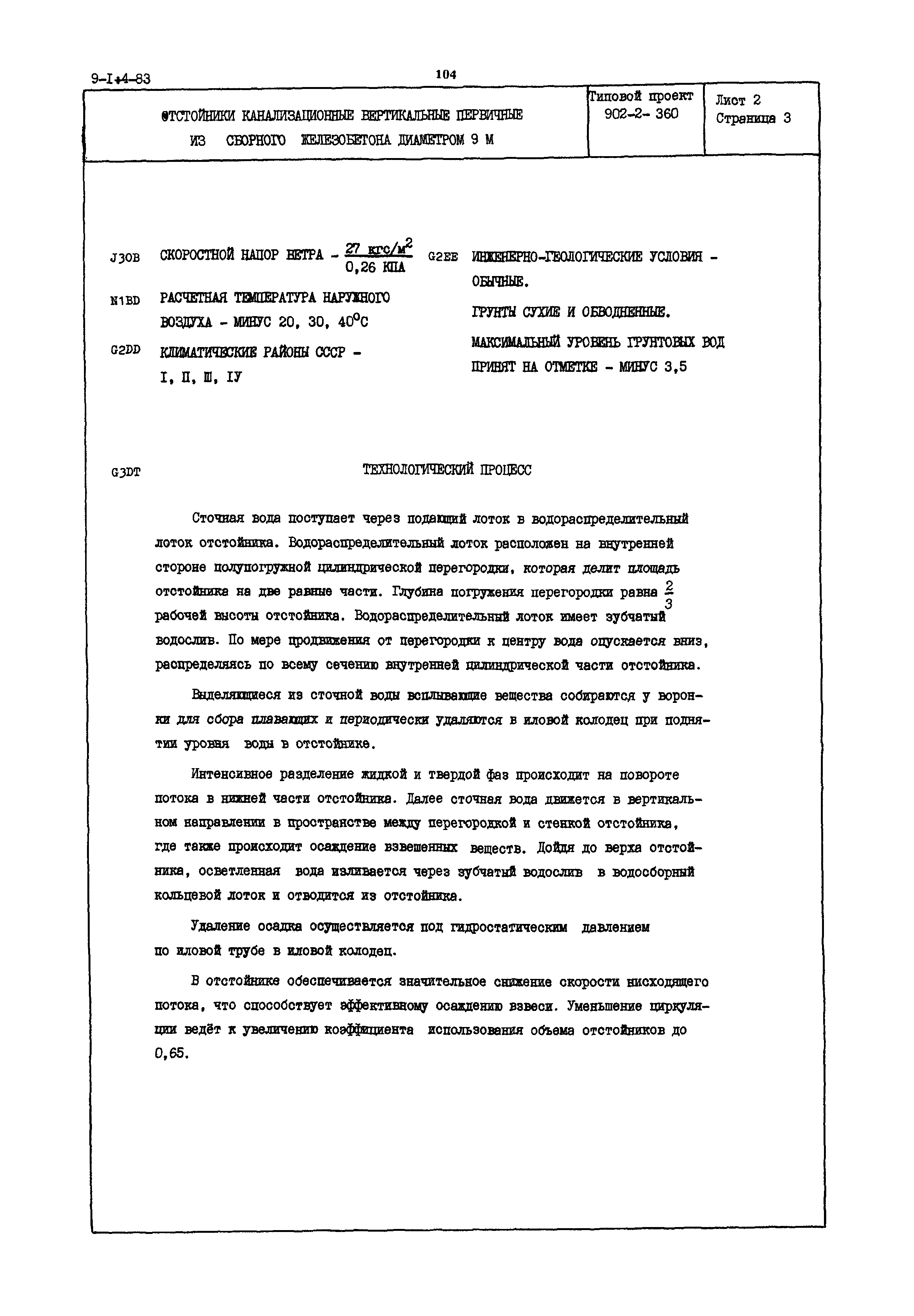 Типовой проект 902-2-360