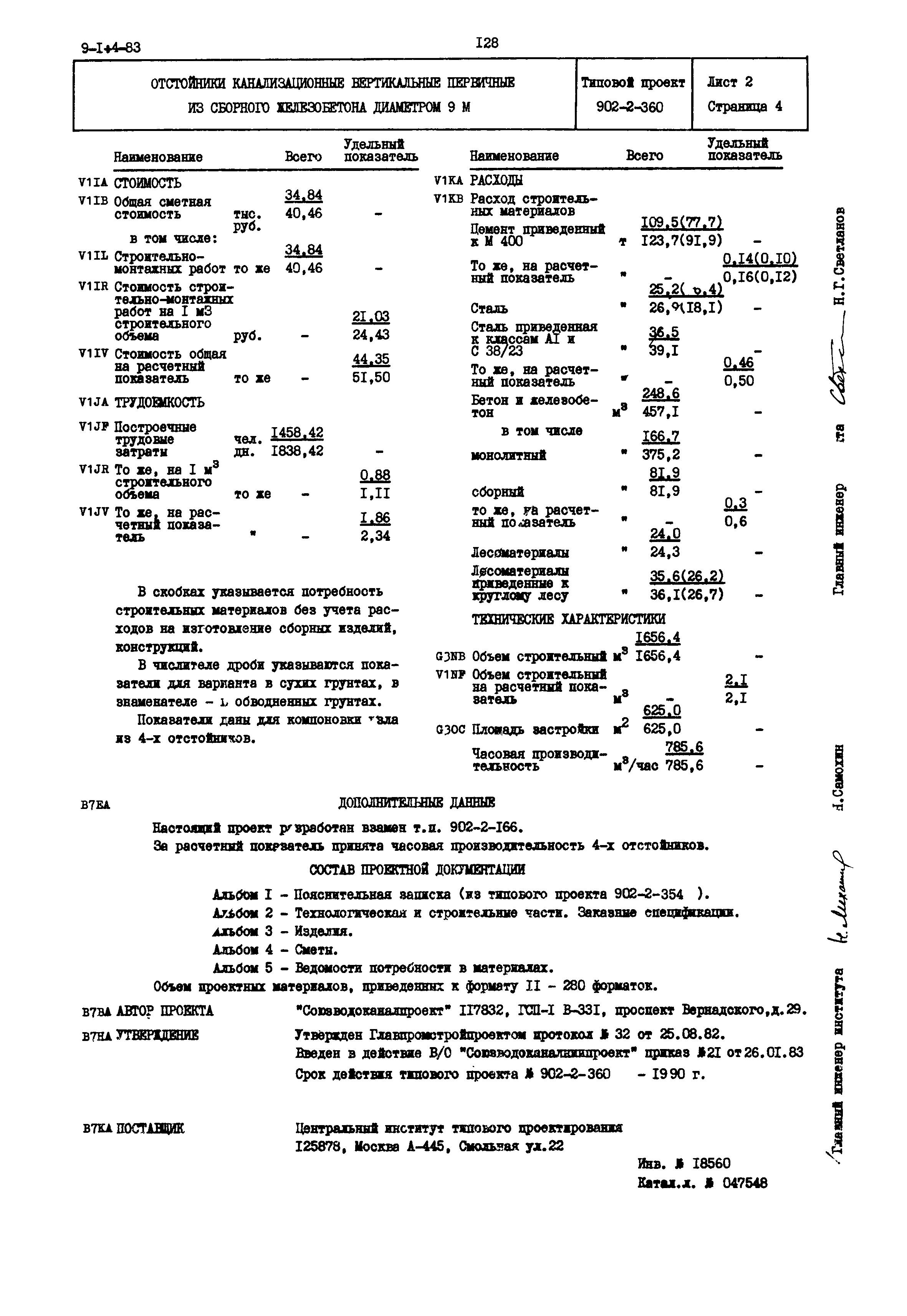 Типовой проект 902-2-360
