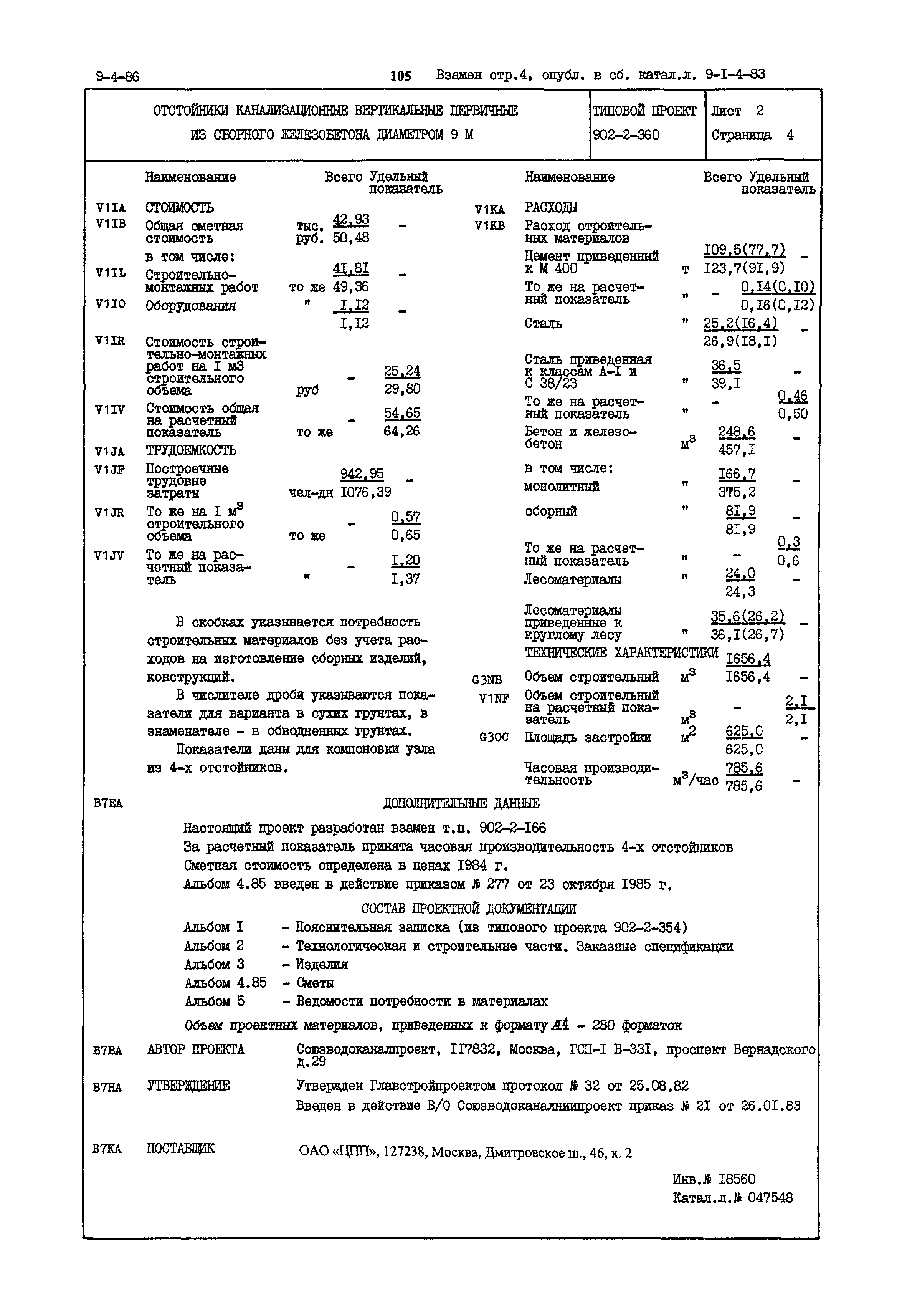 Типовой проект 902-2-360