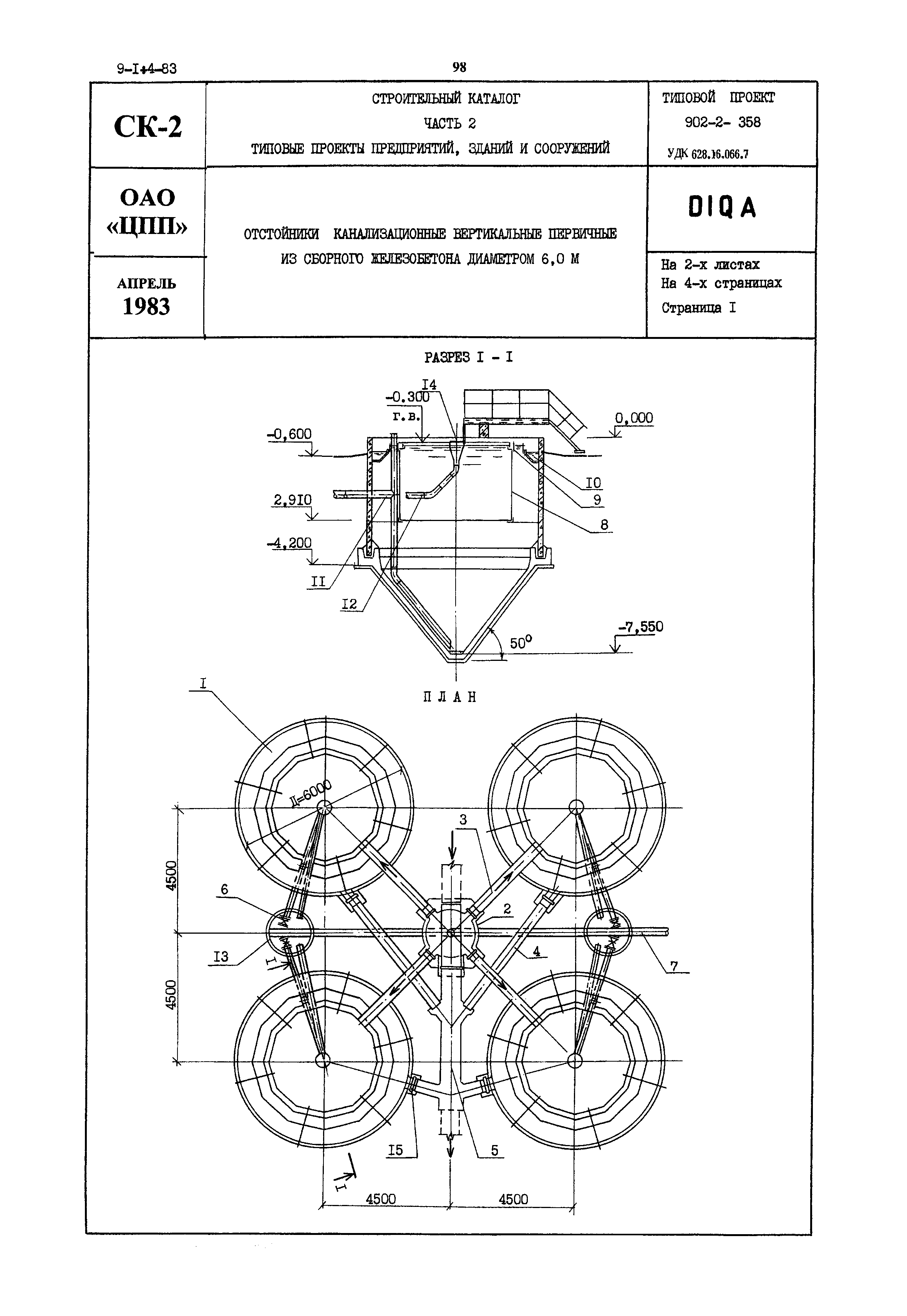 Типовой проект 902-2-358