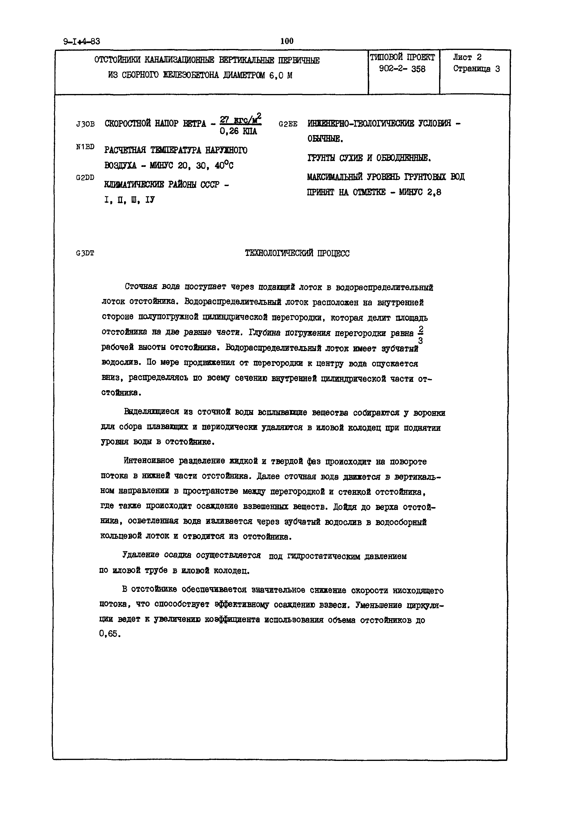 Типовой проект 902-2-358