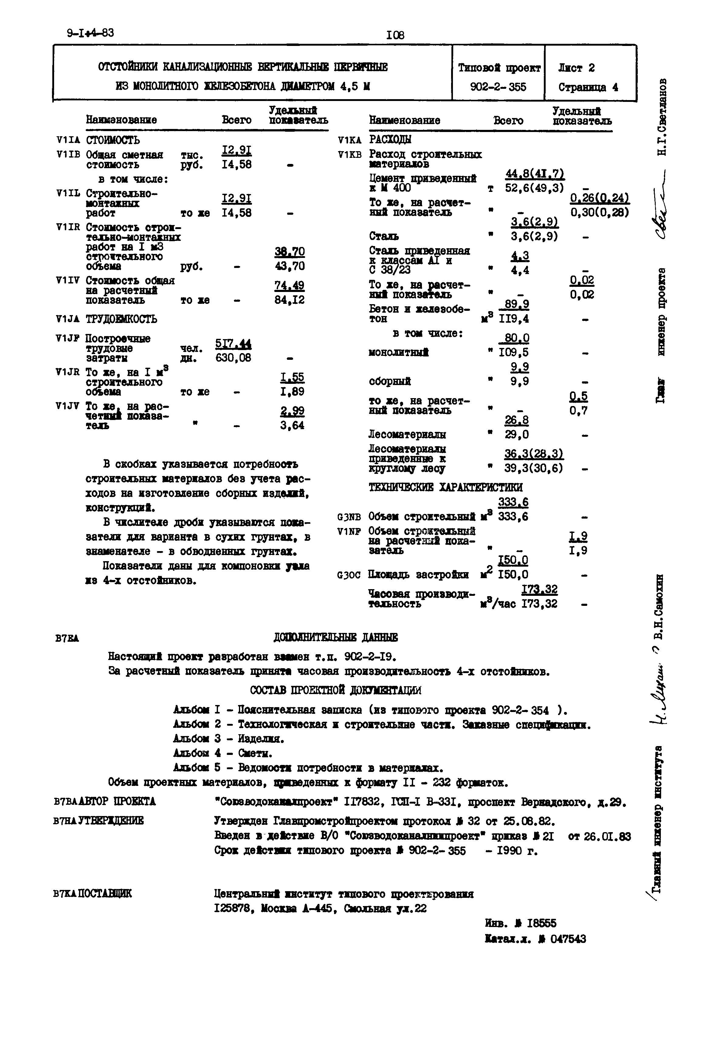 Типовой проект 902-2-355