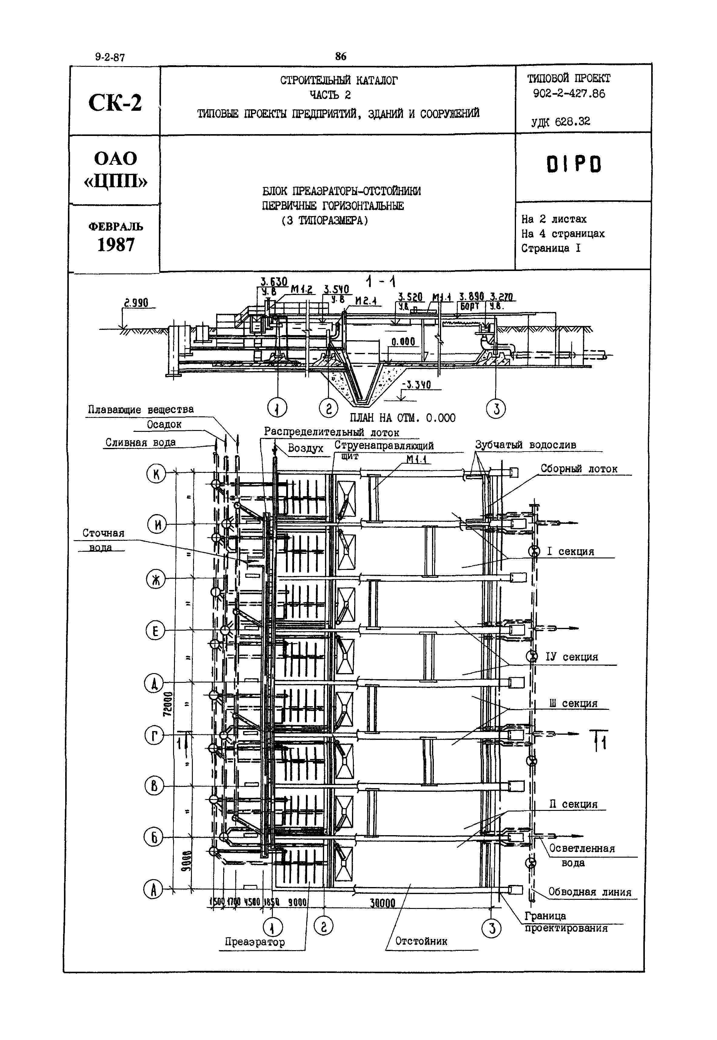 Типовой проект 902-2-427.86