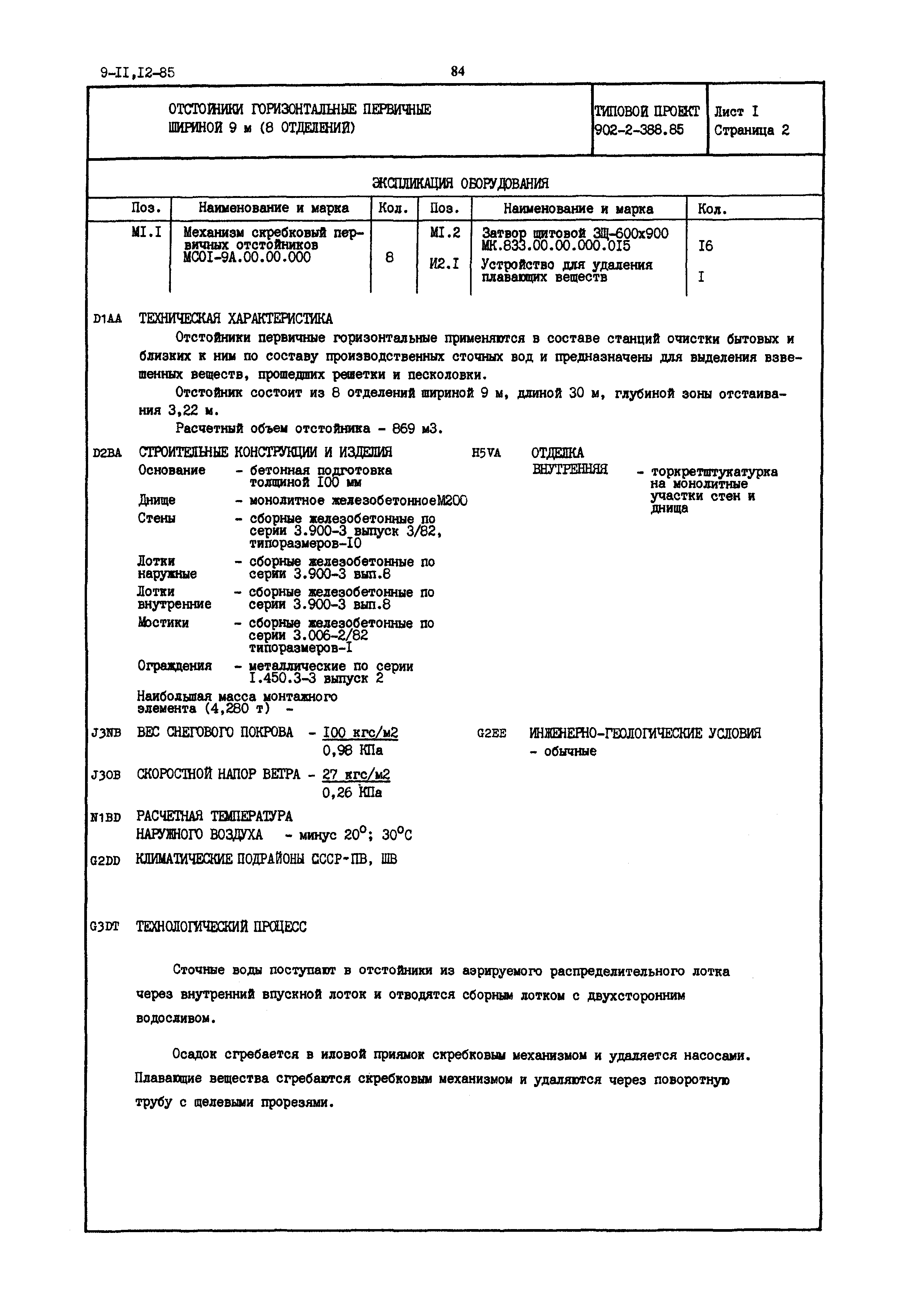 Типовой проект 902-2-388.85