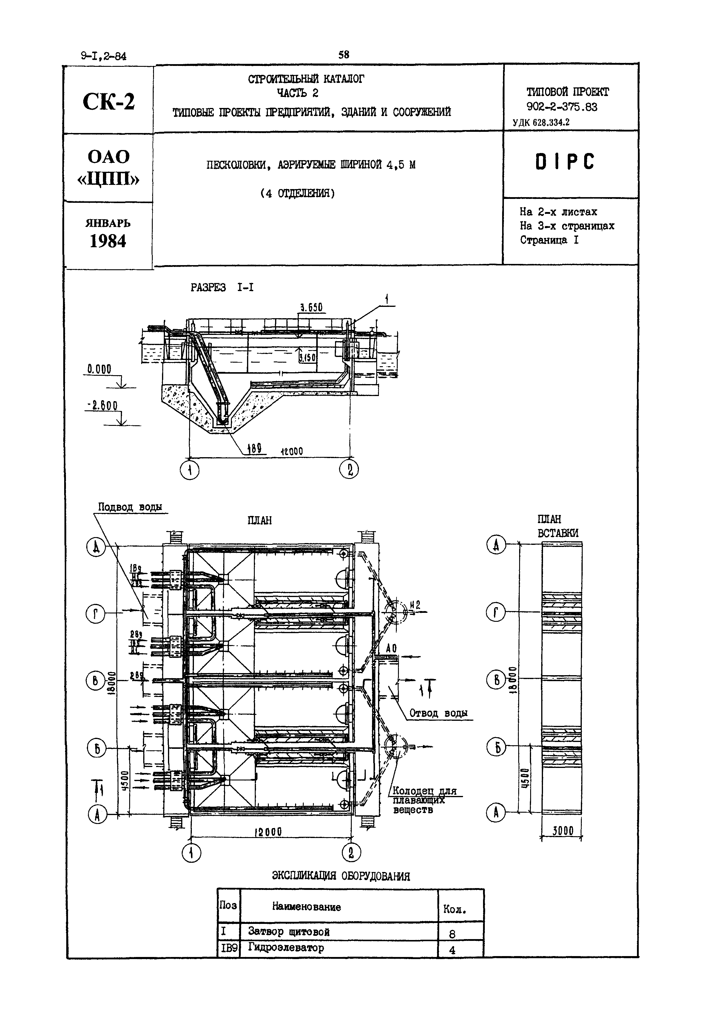 Типовой проект 902-2-375.83