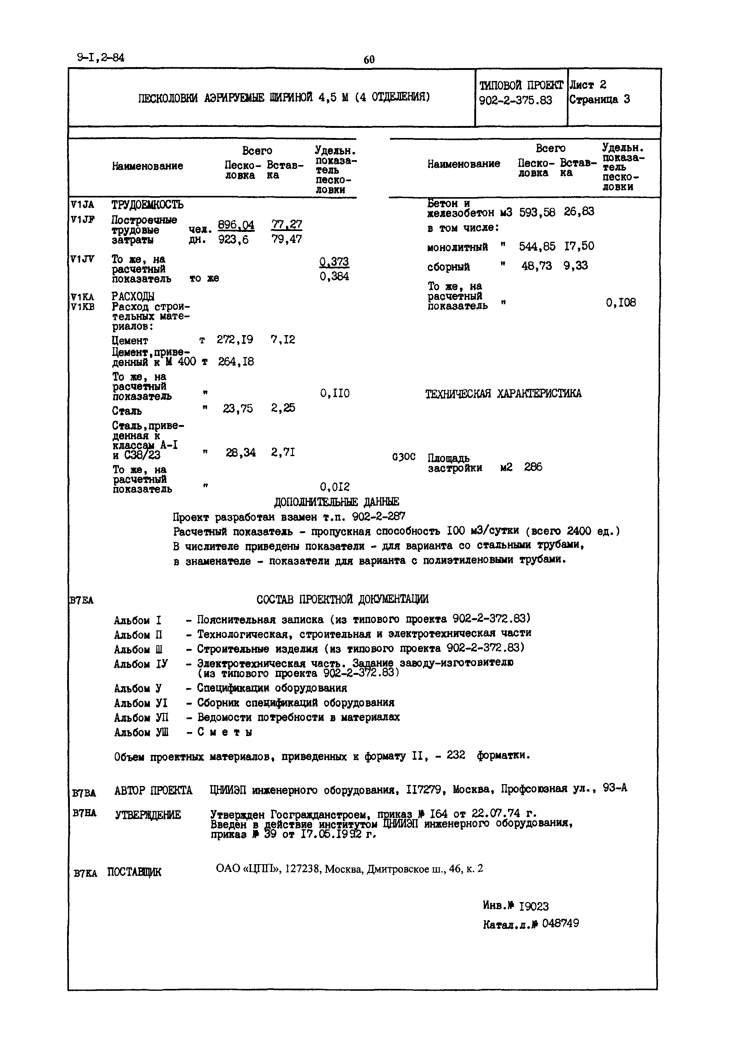 Типовой проект 902-2-375.83