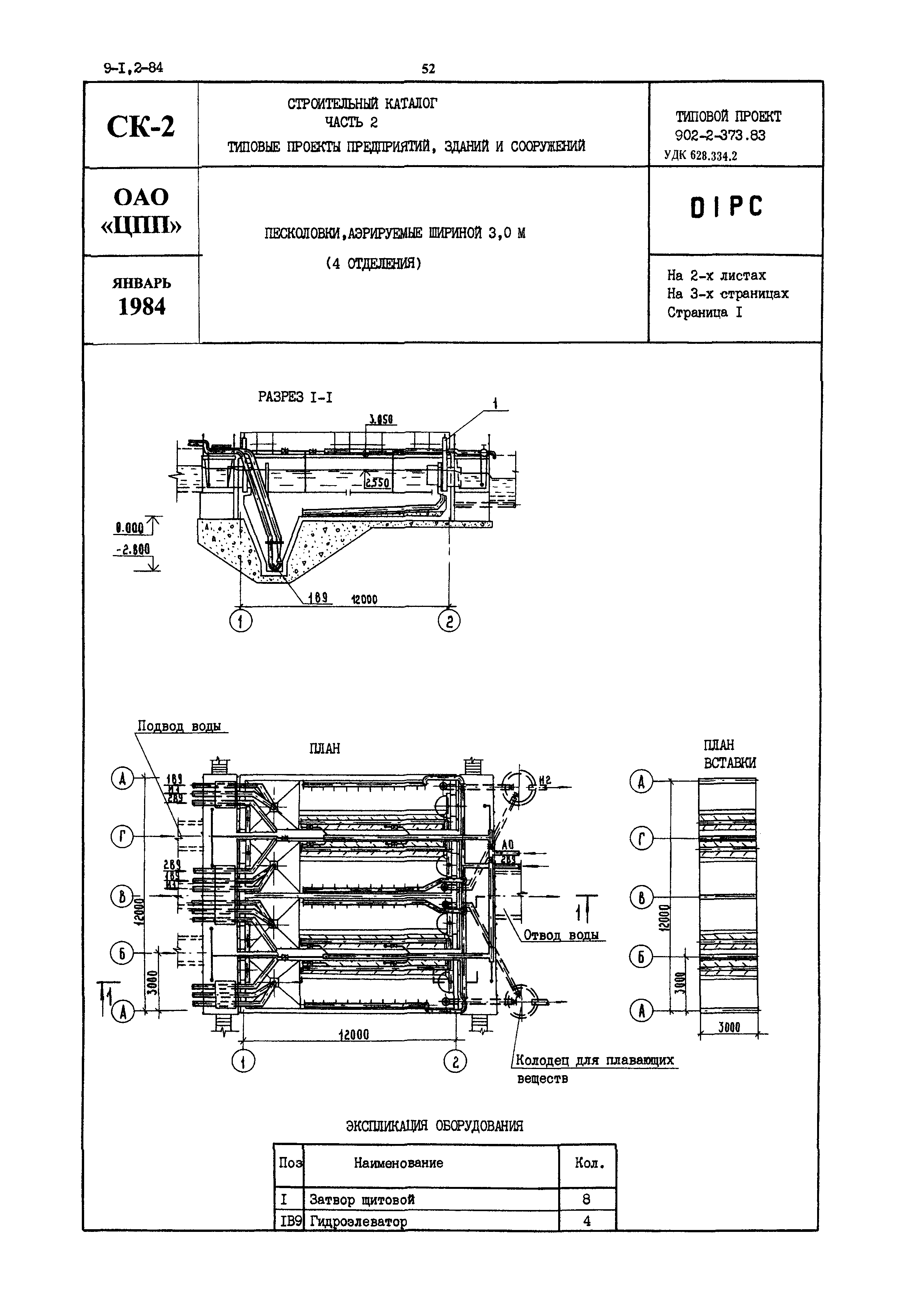 Типовой проект 902-2-373.83