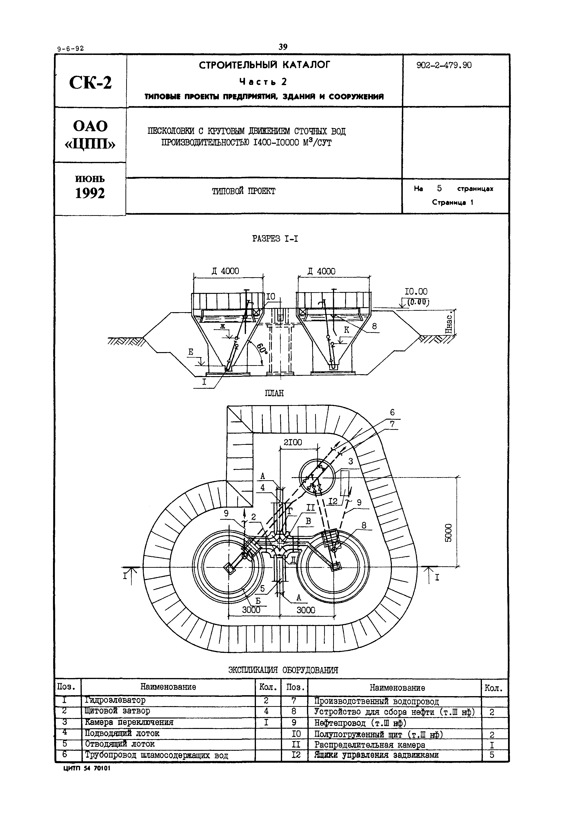 Типовой проект 902-2-479.90