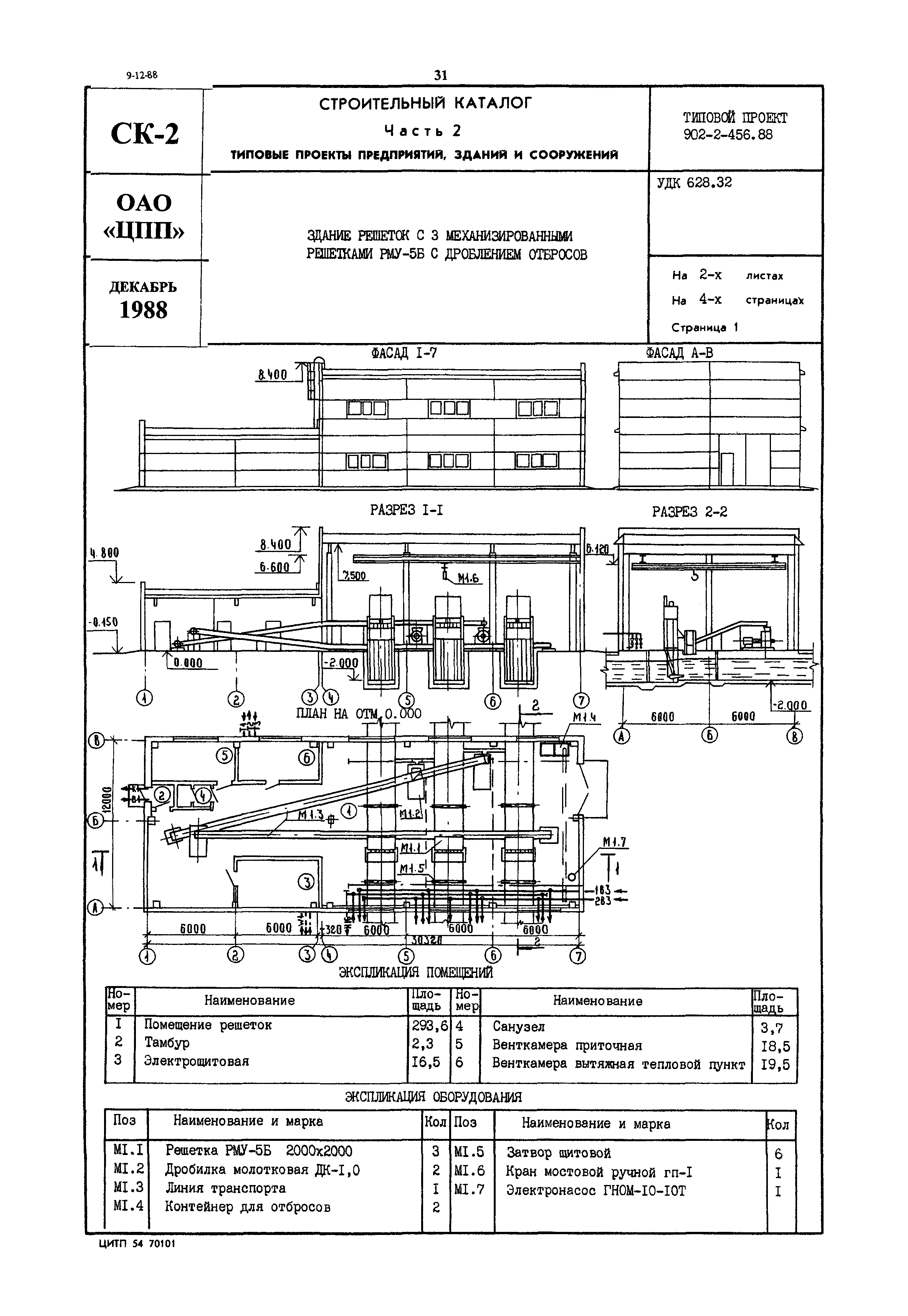 Типовой проект 902-2-456.88
