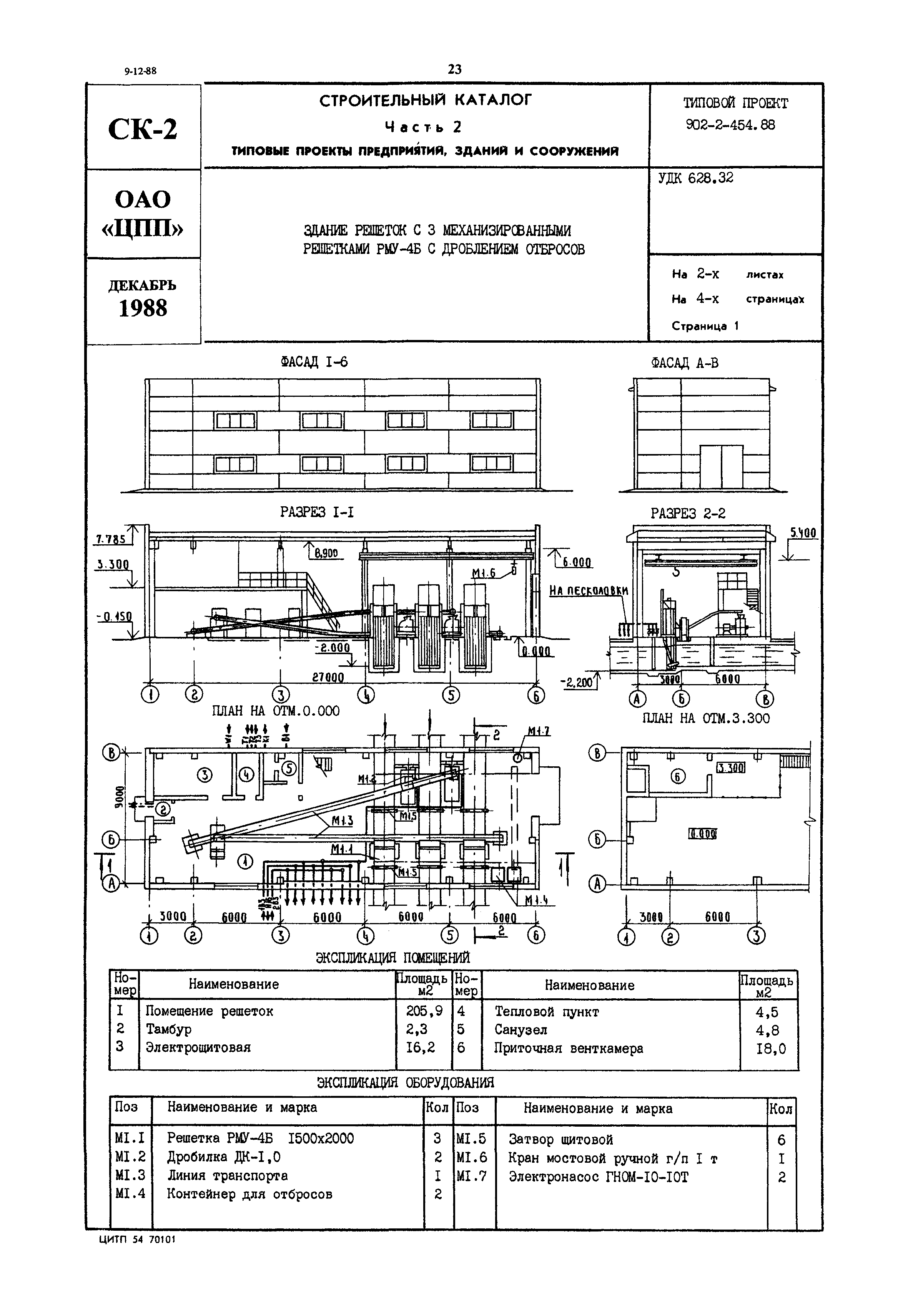 Типовой проект 902-2-454.88
