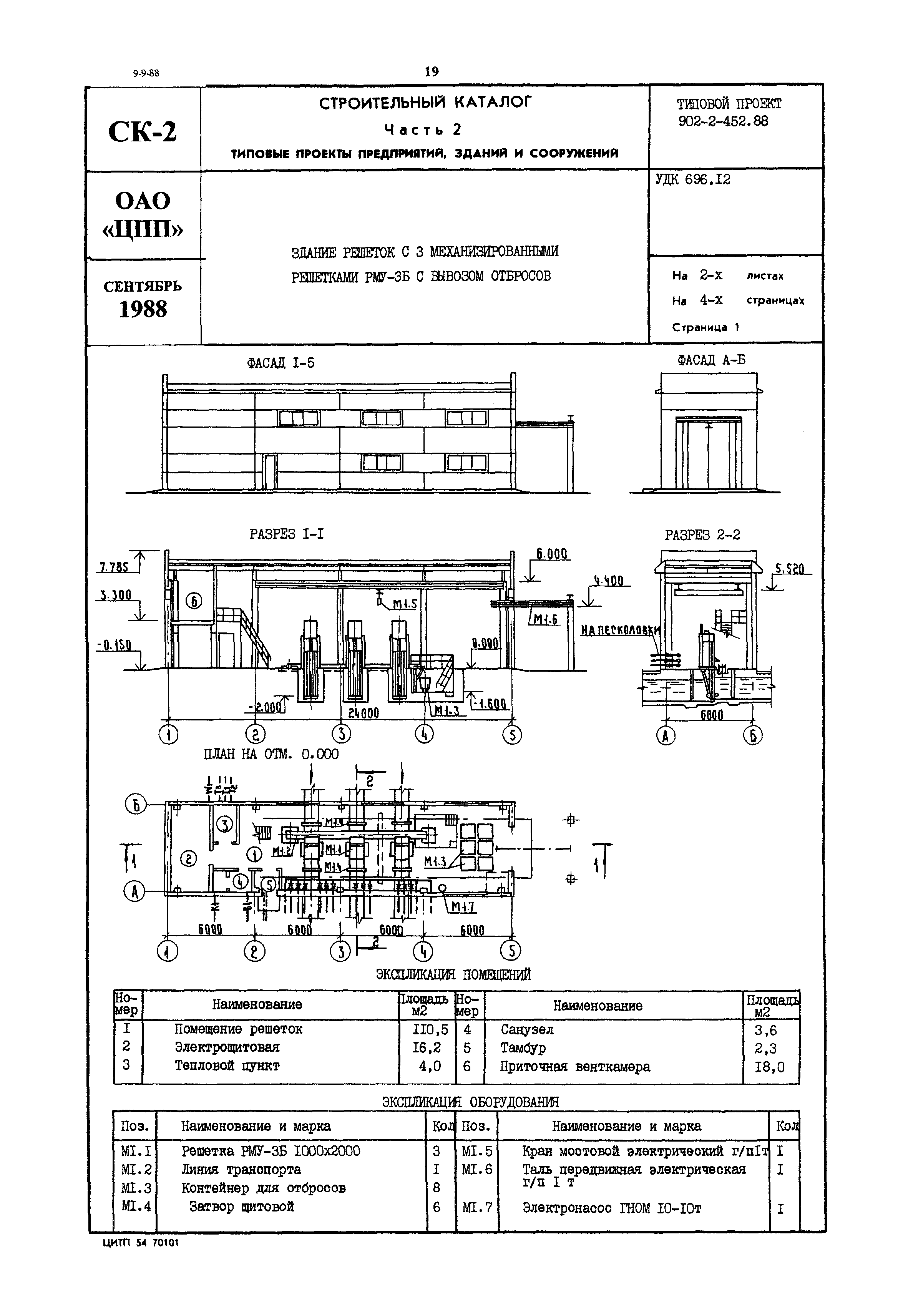 Типовой проект 902-2-452.88
