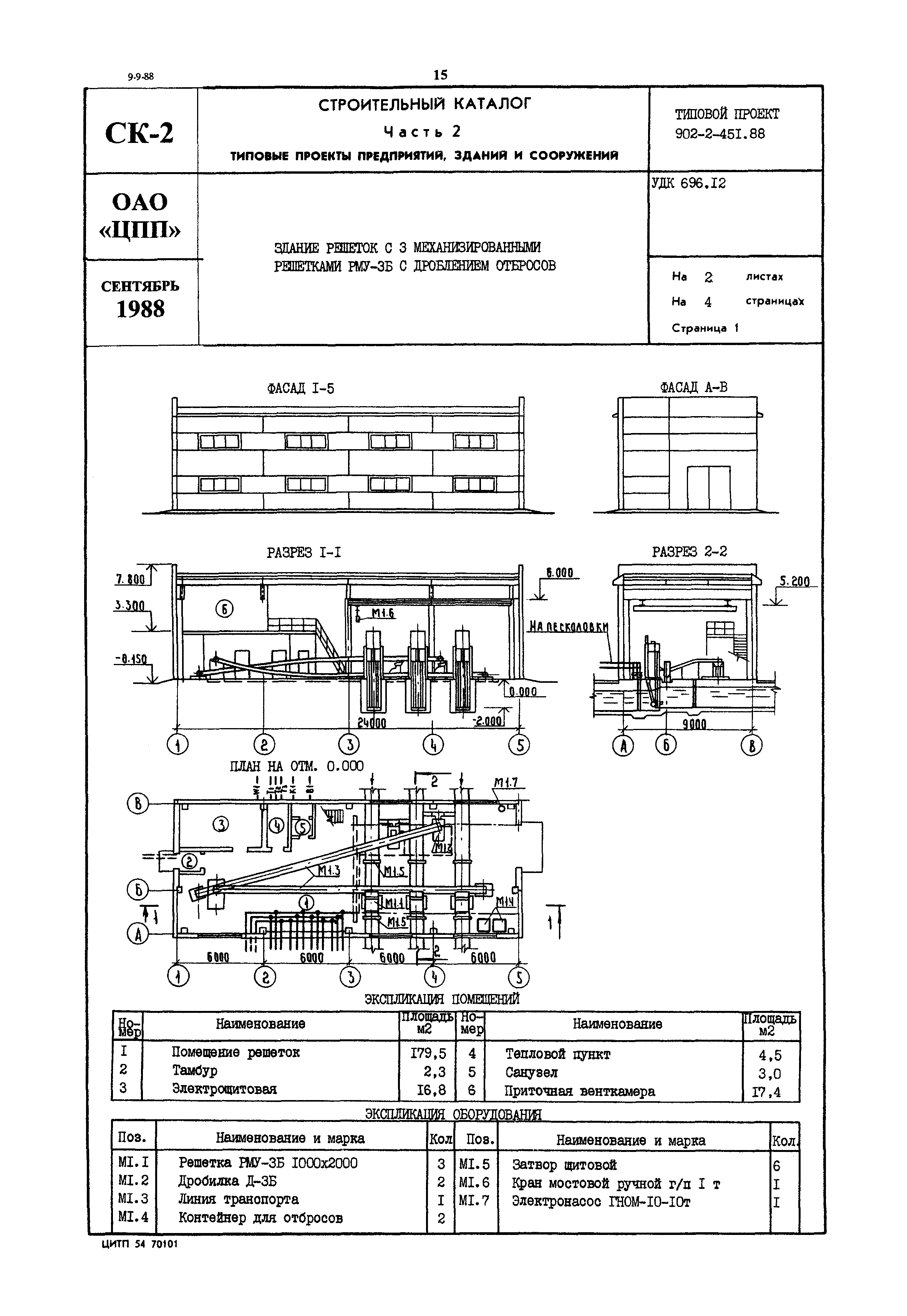 Типовой проект 902-2-451.88
