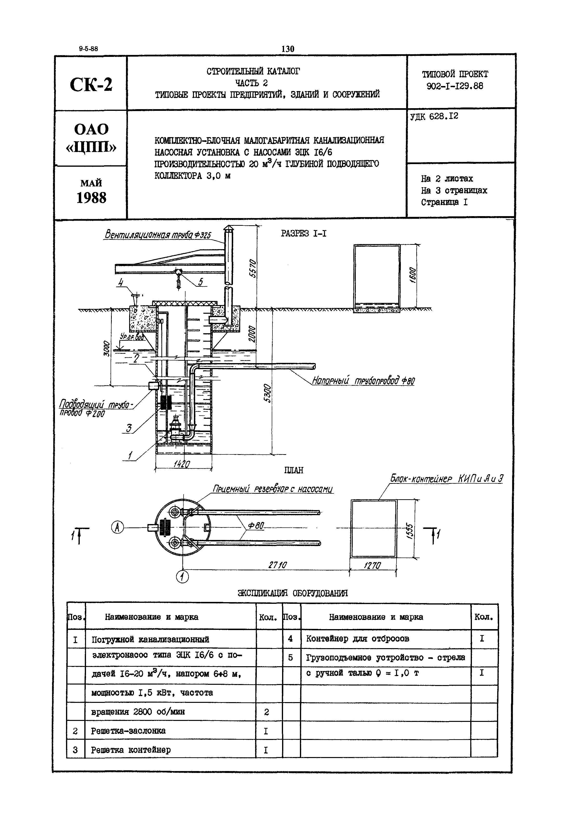 Типовой проект 902-1-129.88