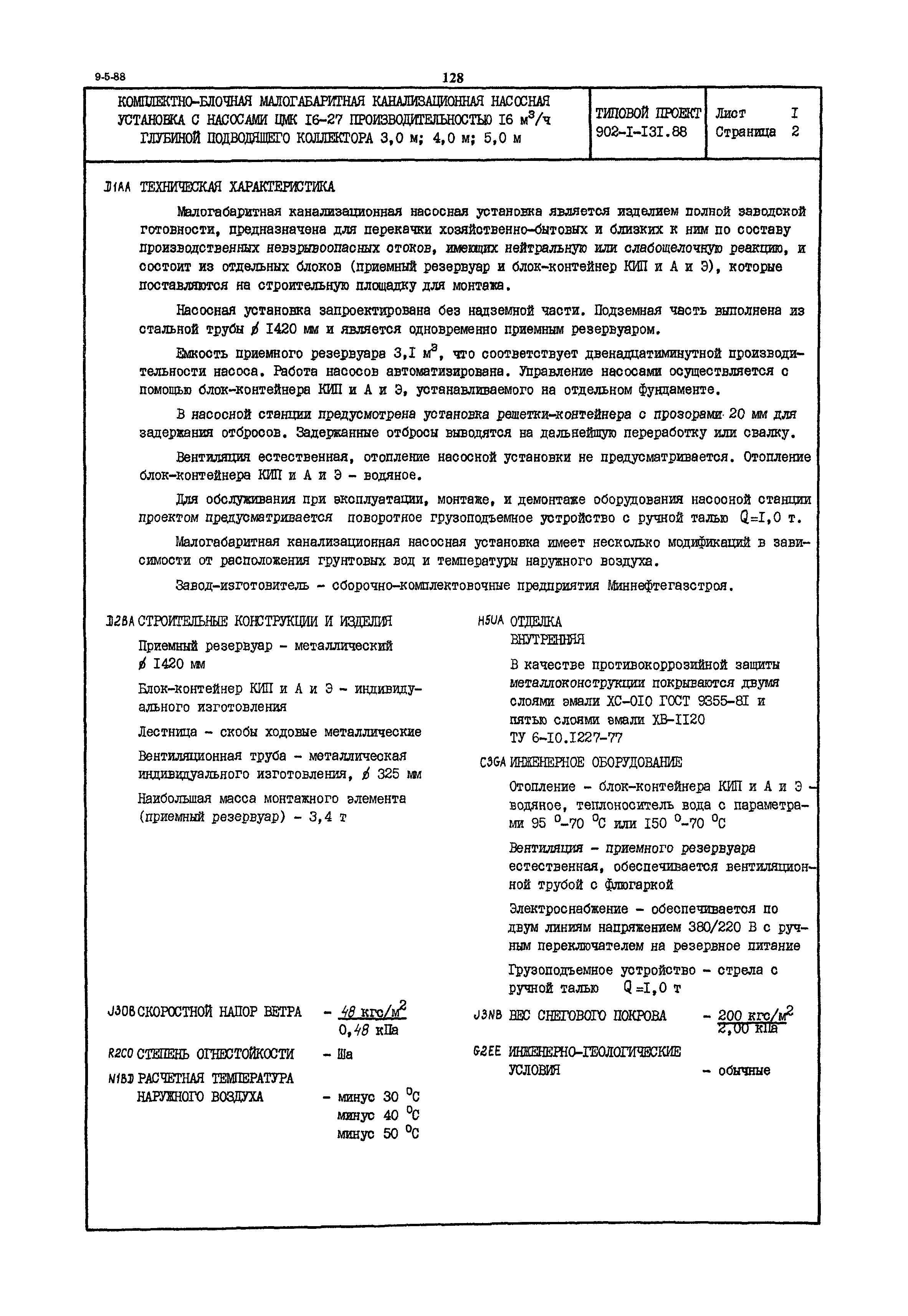 Типовой проект 902-1-131.88