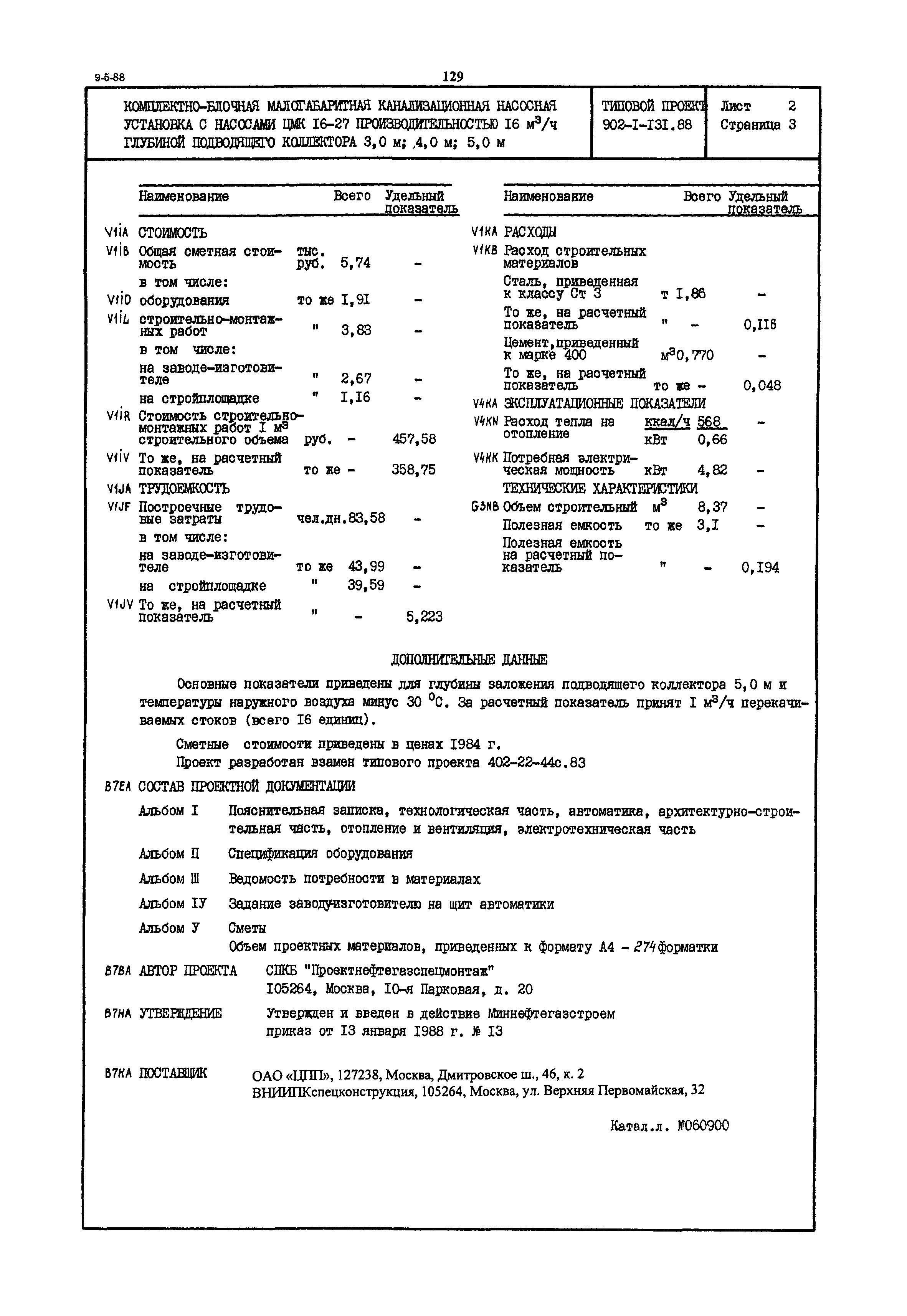 Типовой проект 902-1-131.88