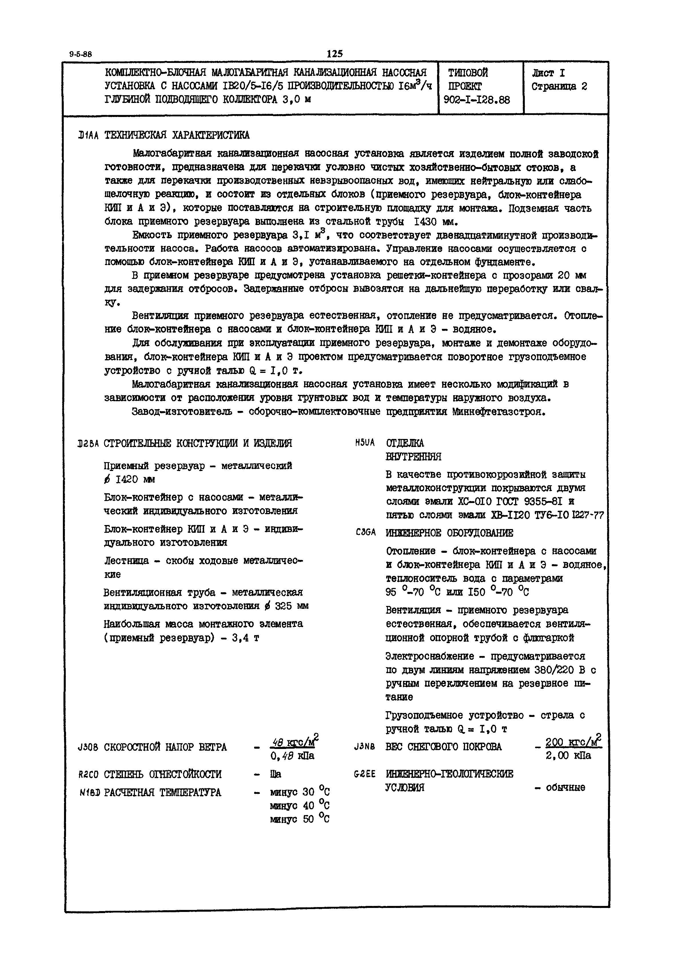 Типовой проект 902-1-128.88