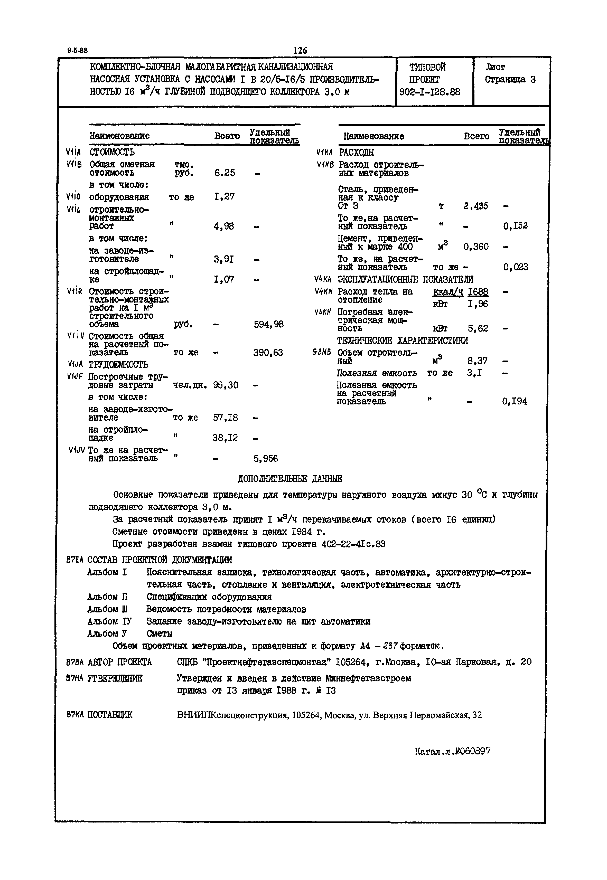 Типовой проект 902-1-128.88