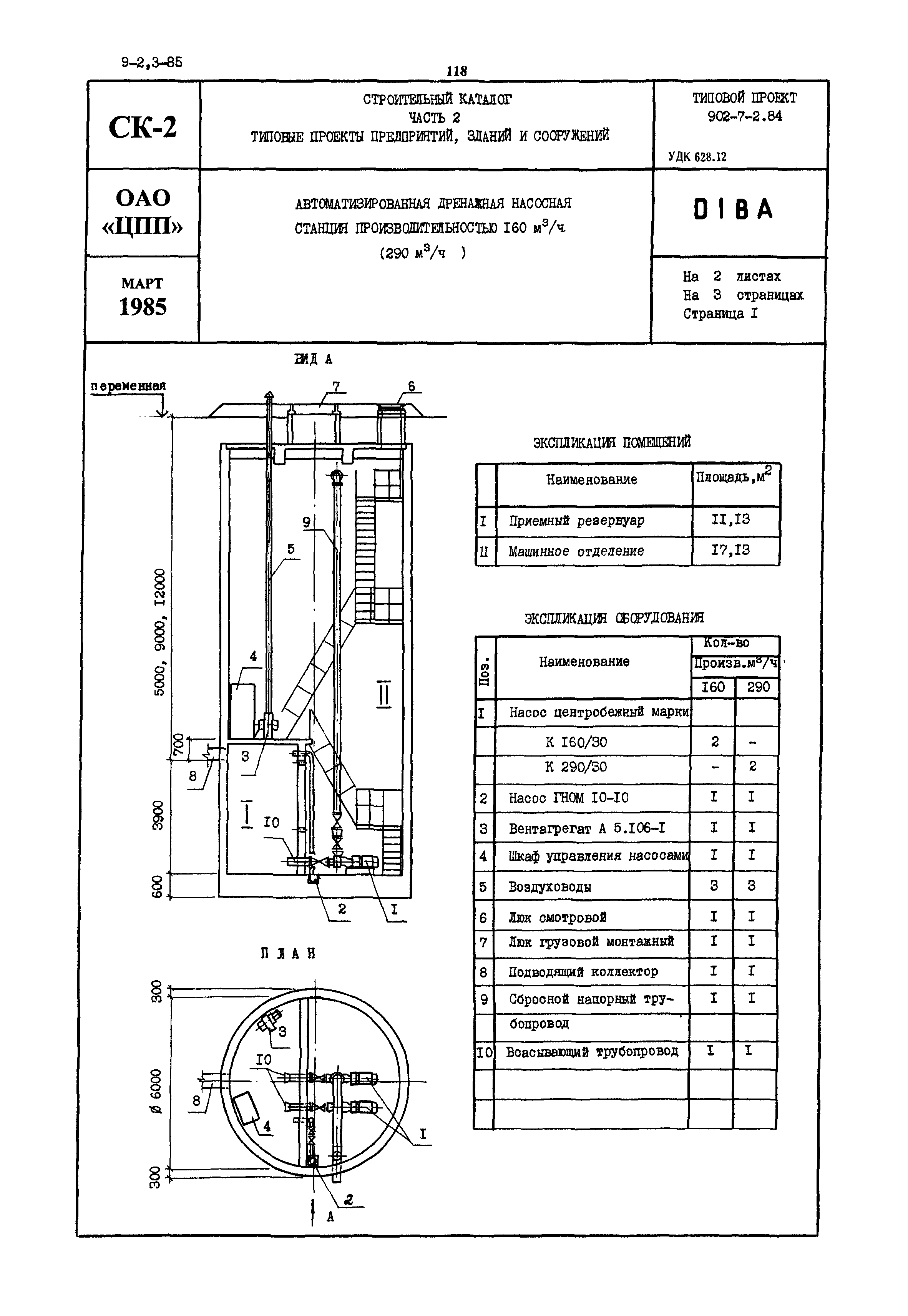 Типовой проект 902-7-2.84