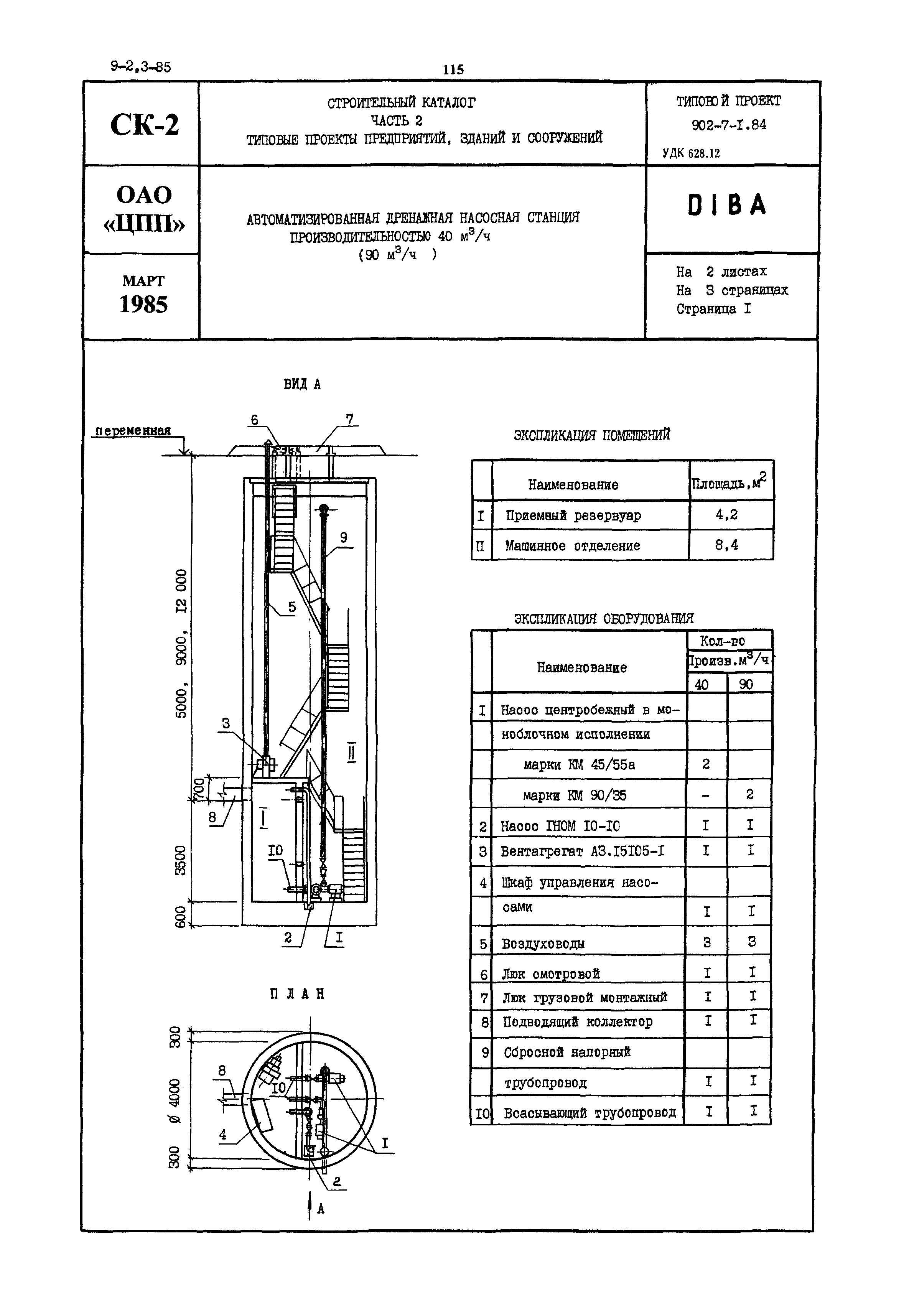 Типовой проект 902-7-1.84