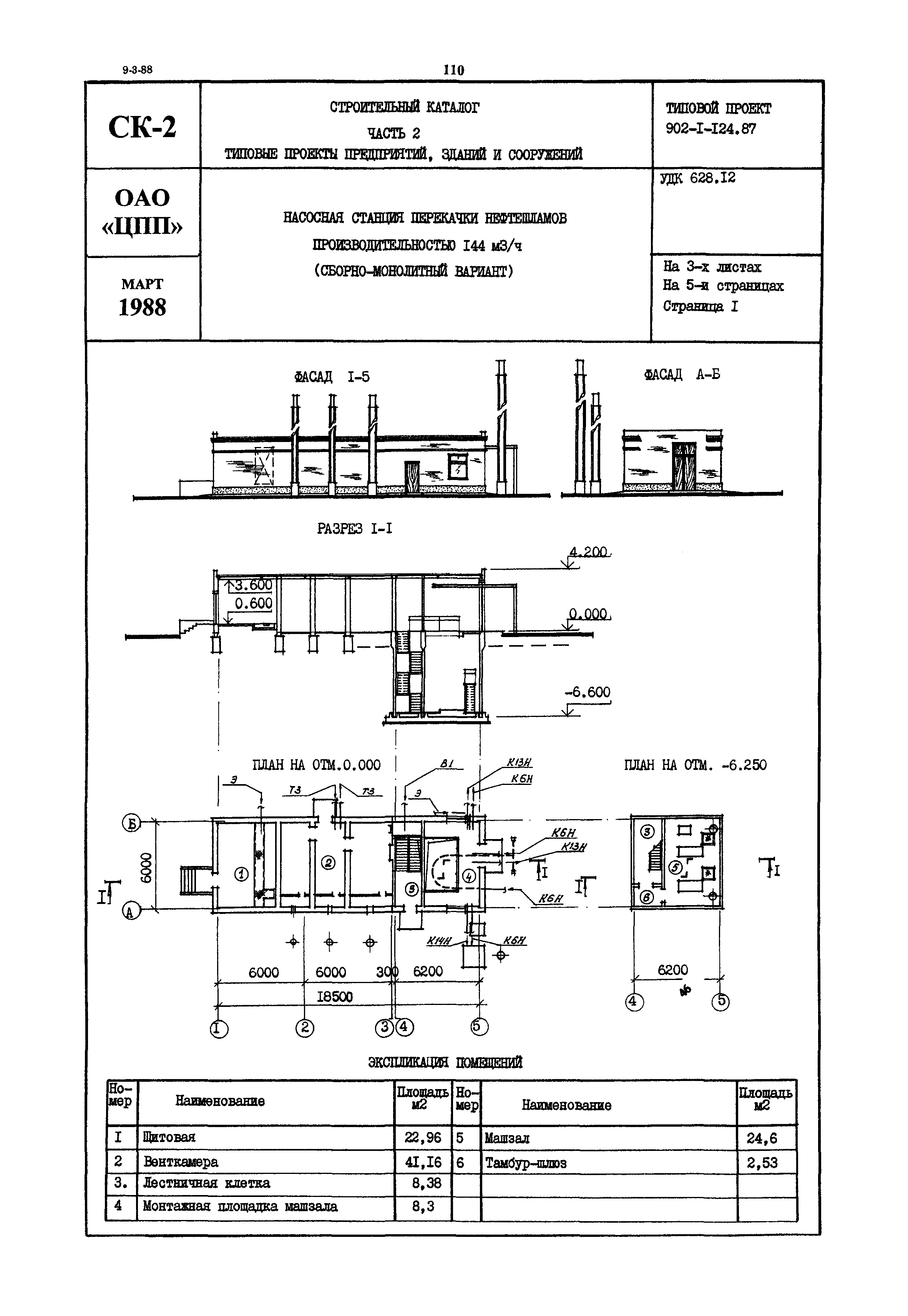 Типовой проект 902-1-124.87