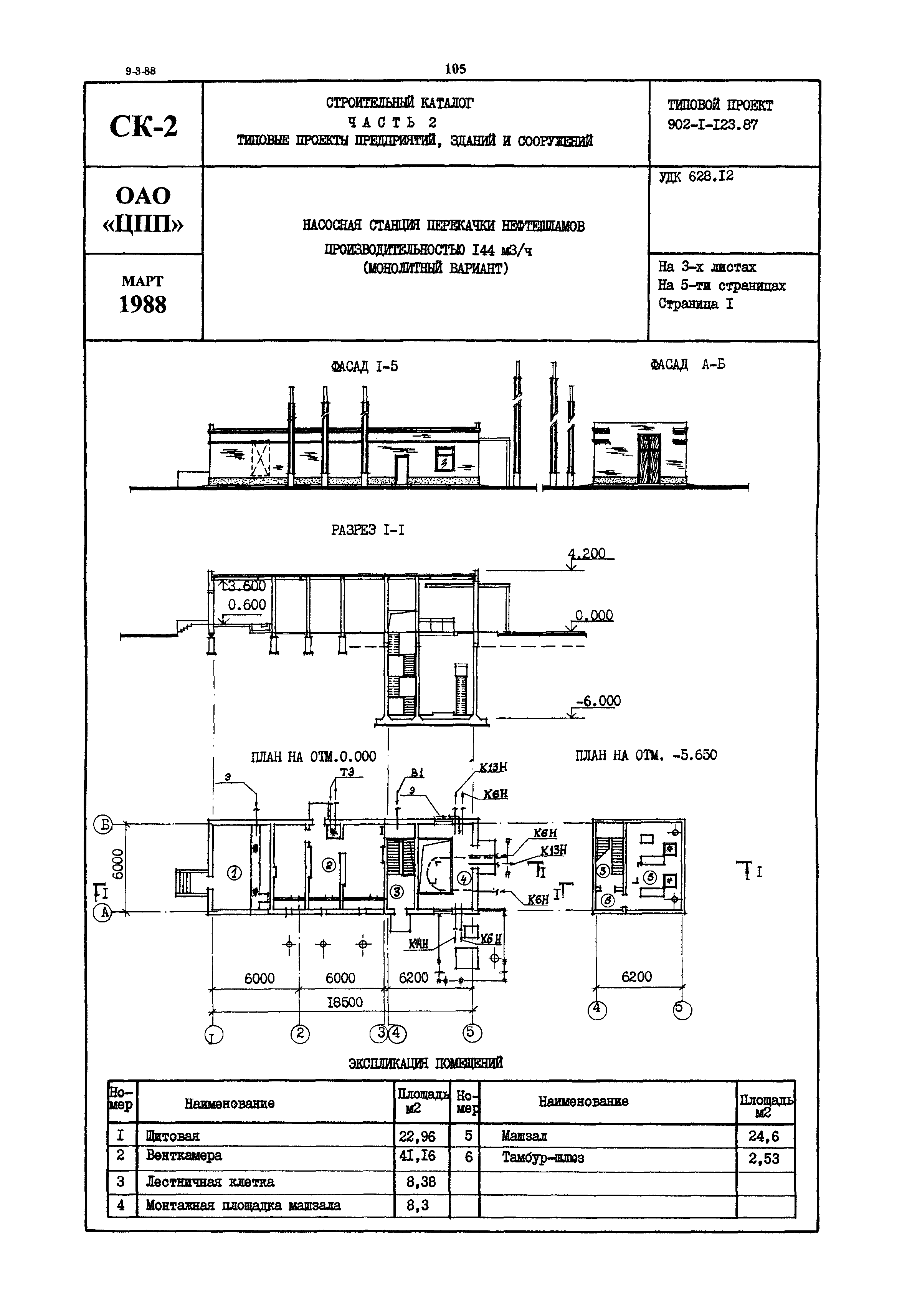 Типовой проект 902-1-123.87
