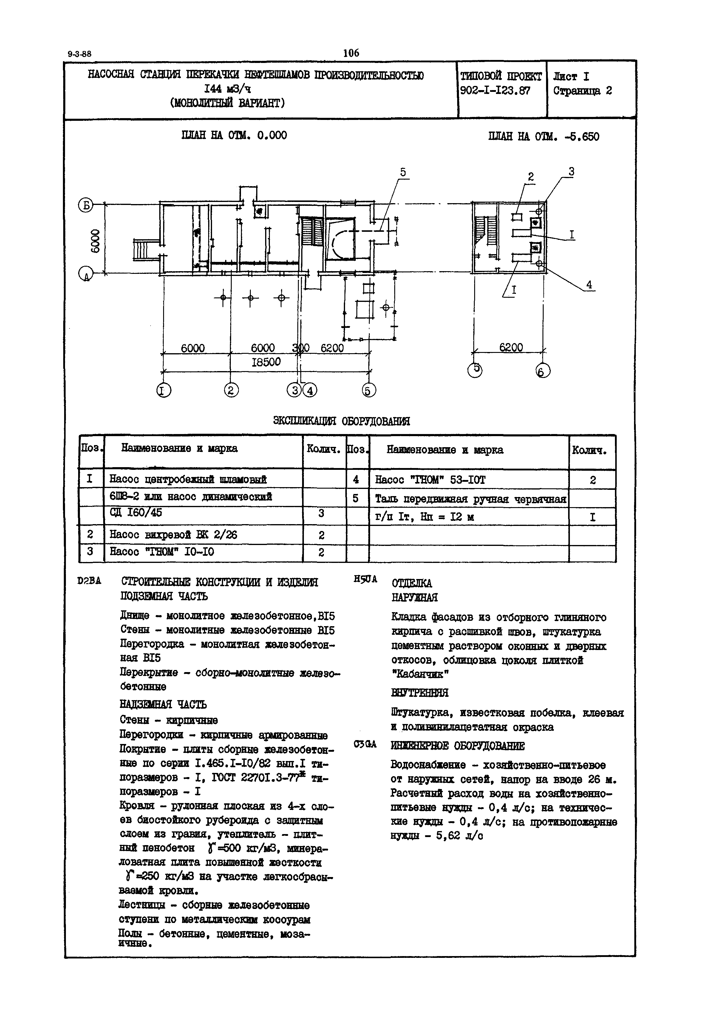 Типовой проект 902-1-123.87