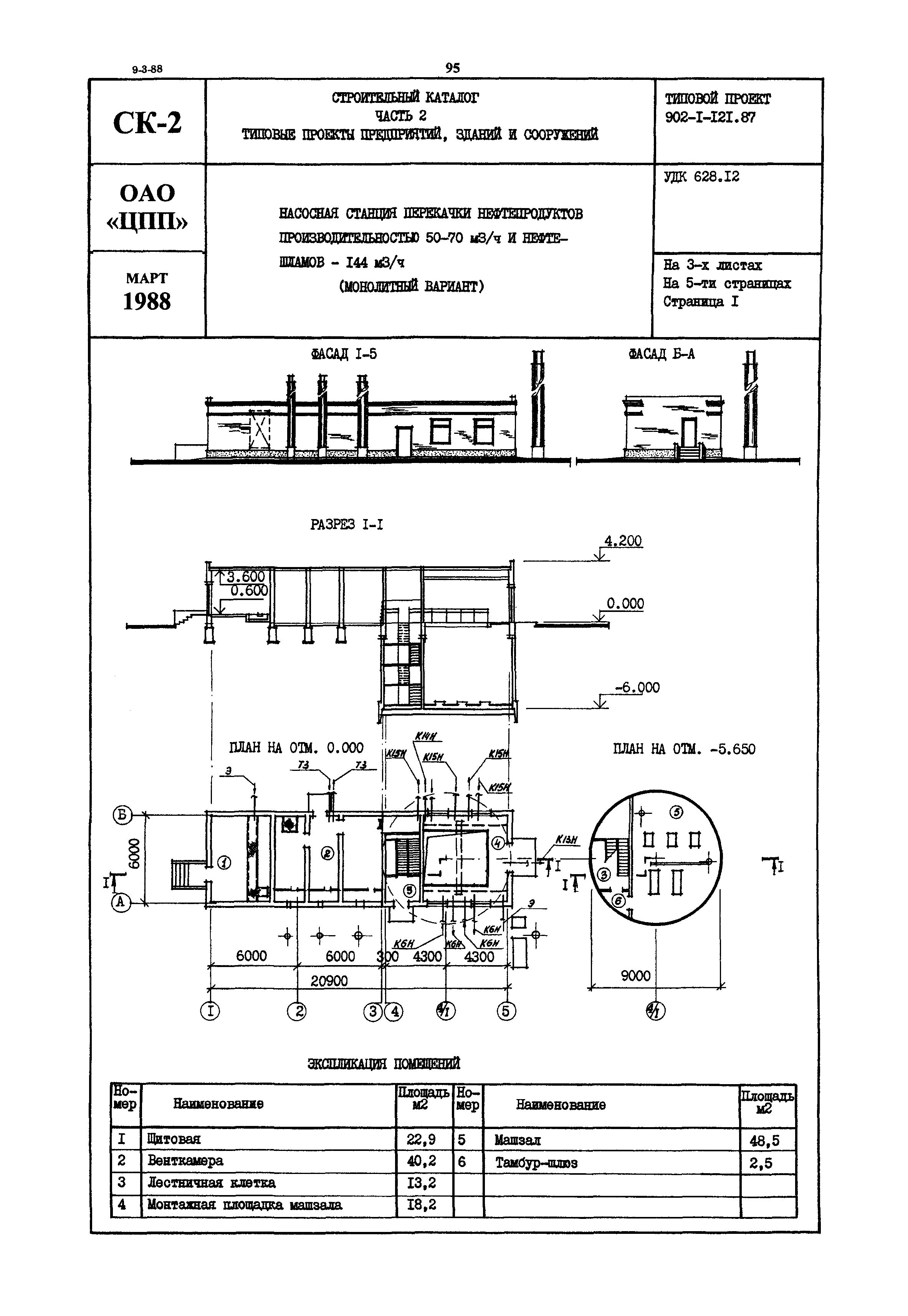 Типовой проект 902-1-121.87