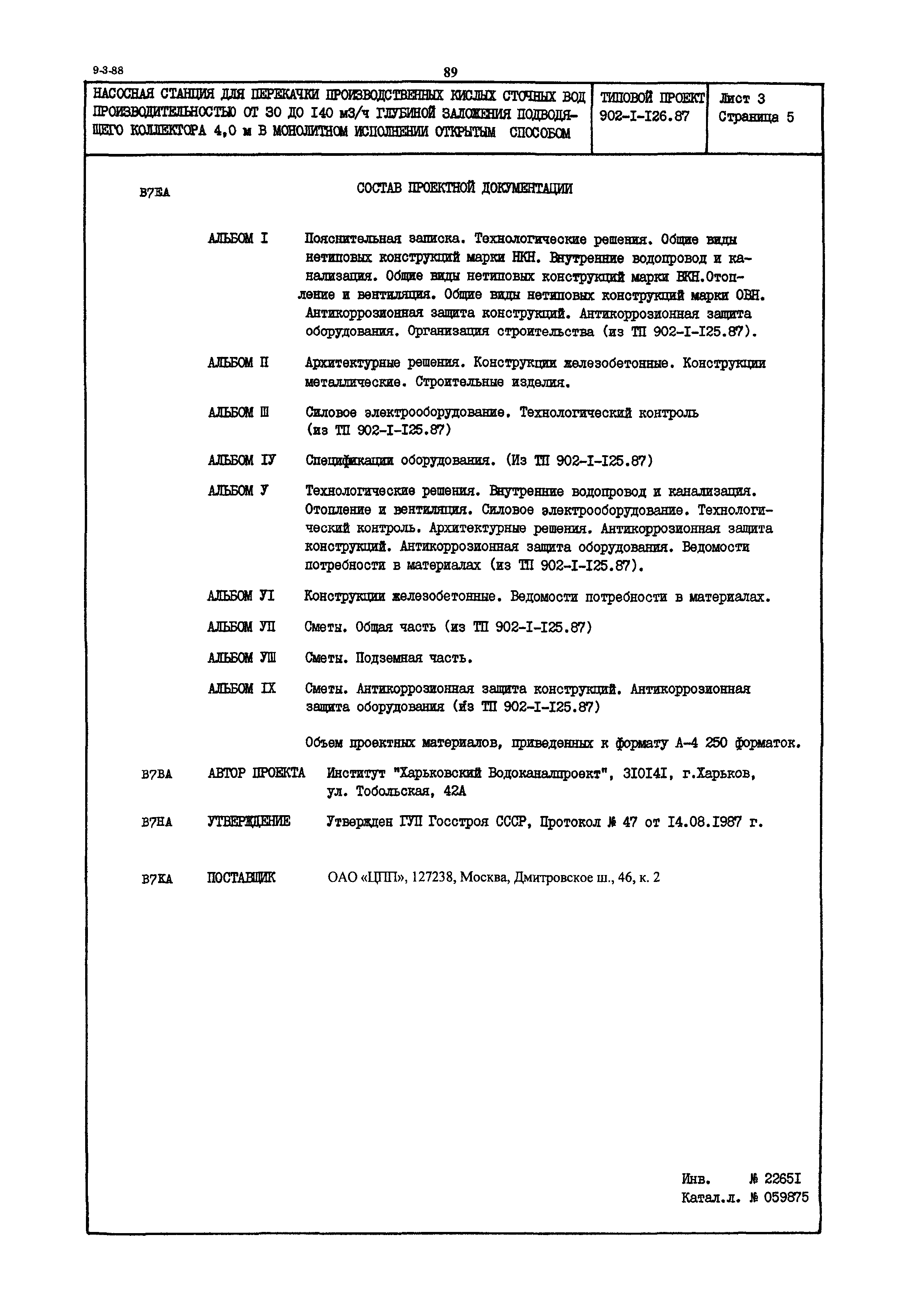 Типовой проект 902-1-126.87